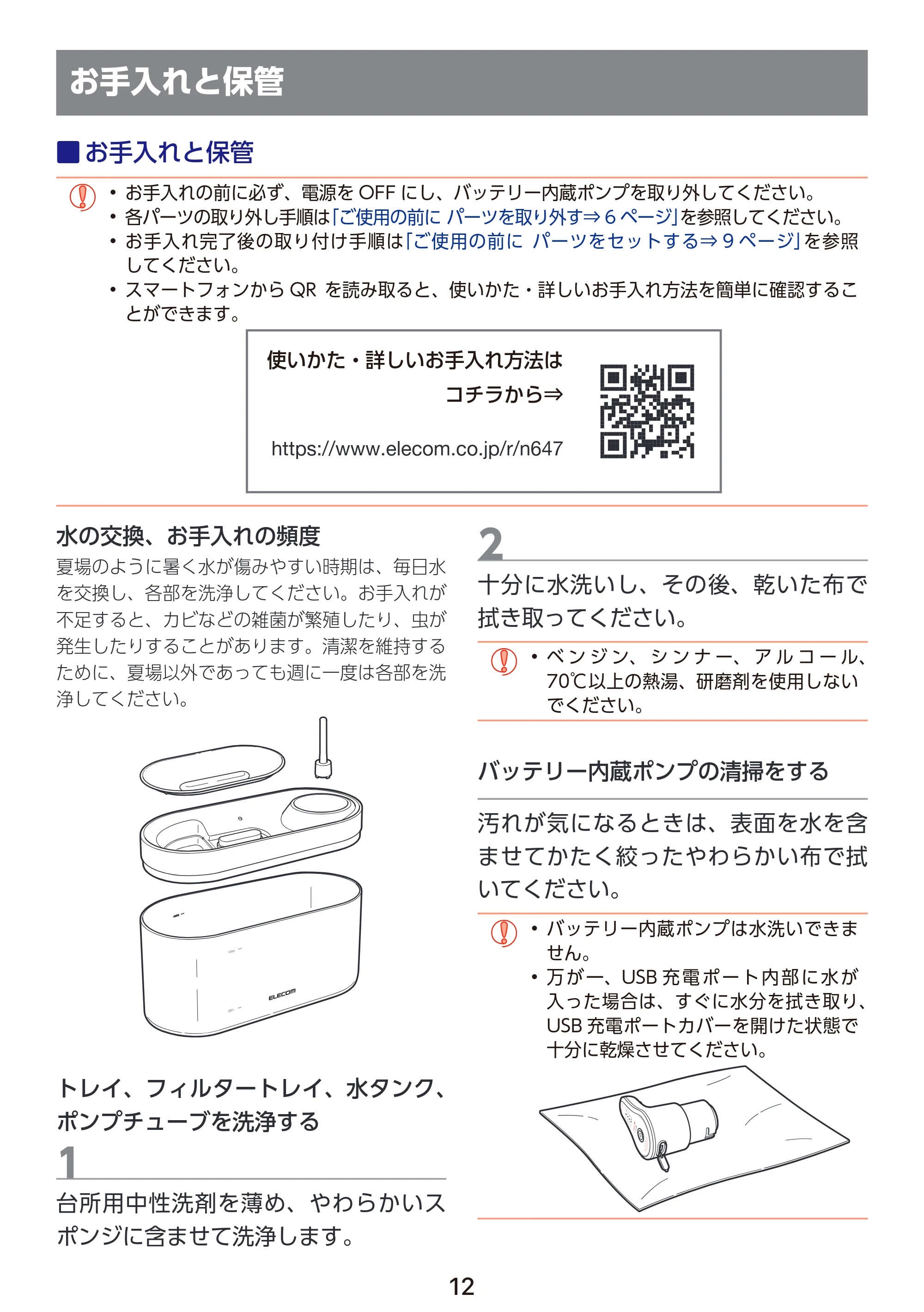エレコム PET-WD03WH 取扱説明書 — お手入れと保管 — 原本ページ — 13ページ