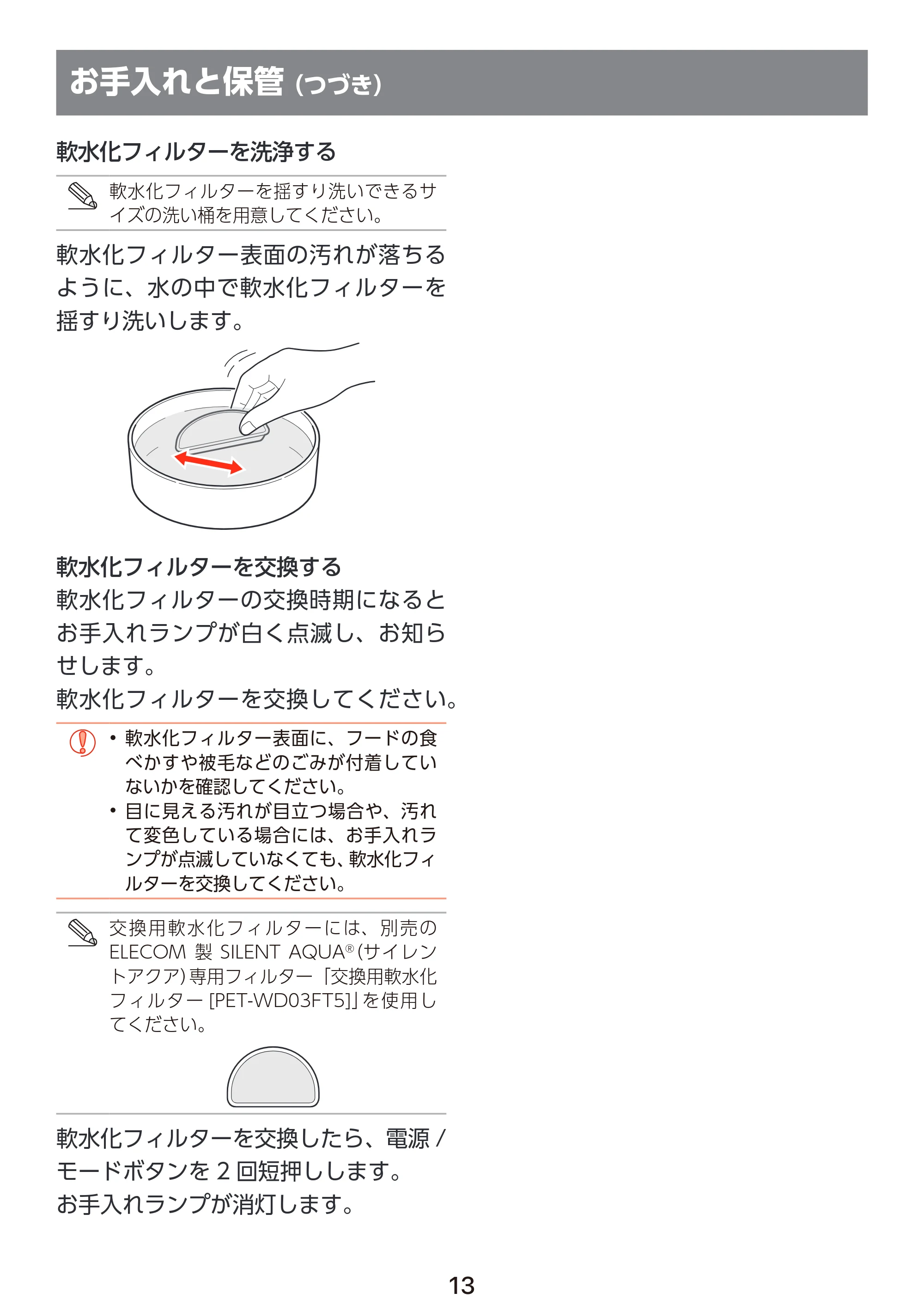 エレコム PET-WD03WH 取扱説明書 — 原本ページ — 14ページ