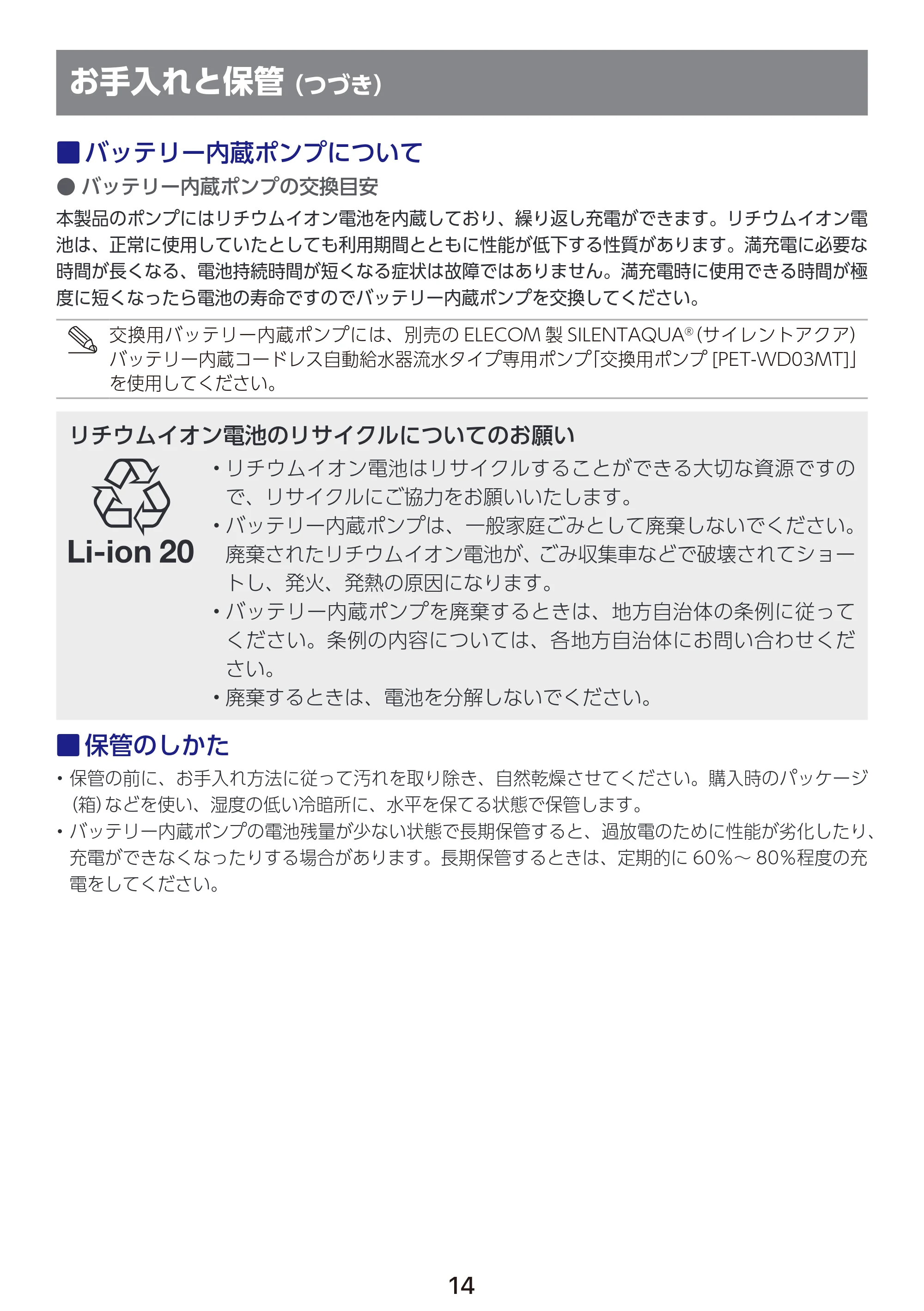エレコム PET-WD03WH 取扱説明書 — バッテリー内蔵ポンプについて — 原本ページ — 15ページ