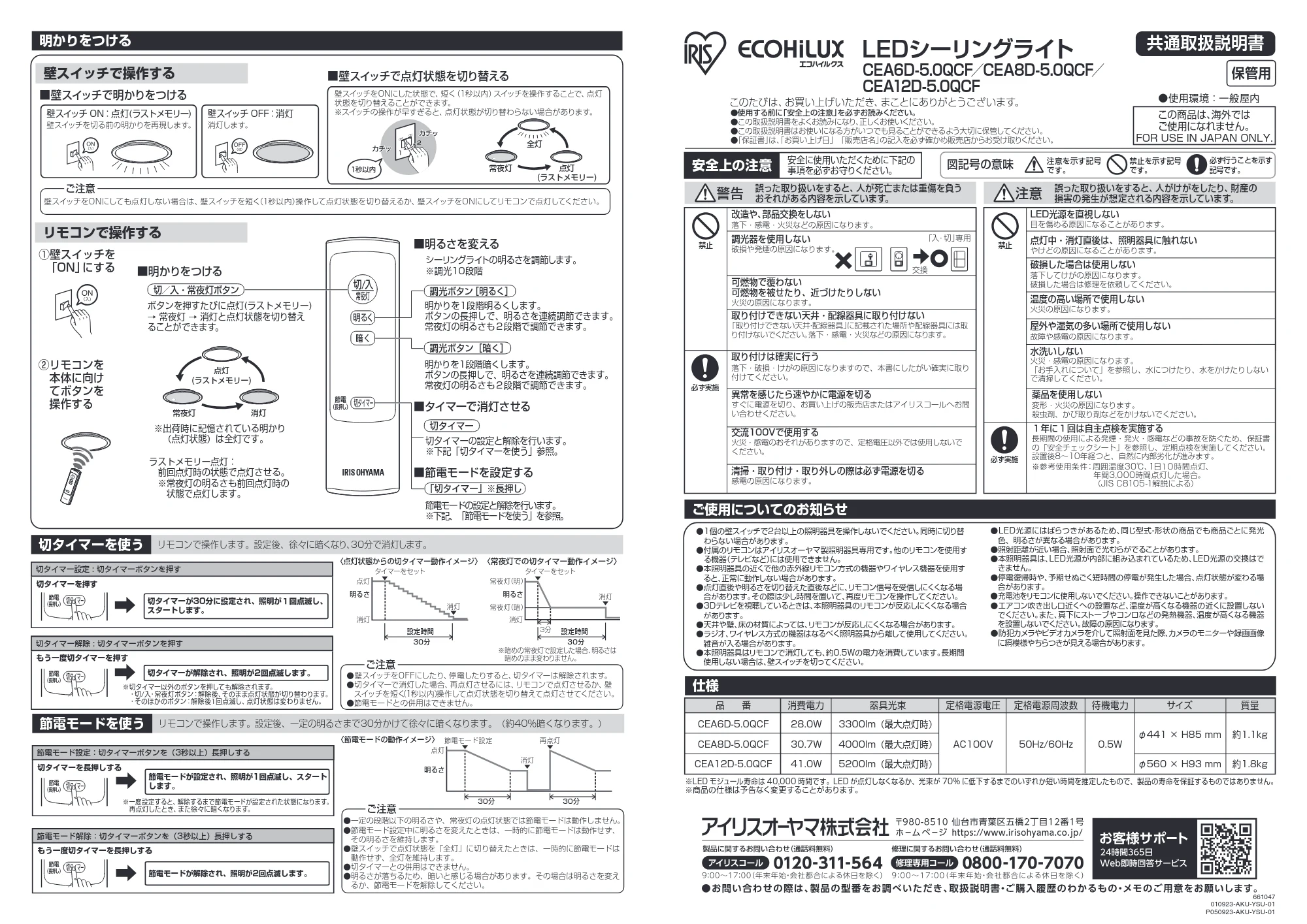 アイリスオーヤマ CEA6D-5 取扱説明書 — 原本ページ — 1ページ