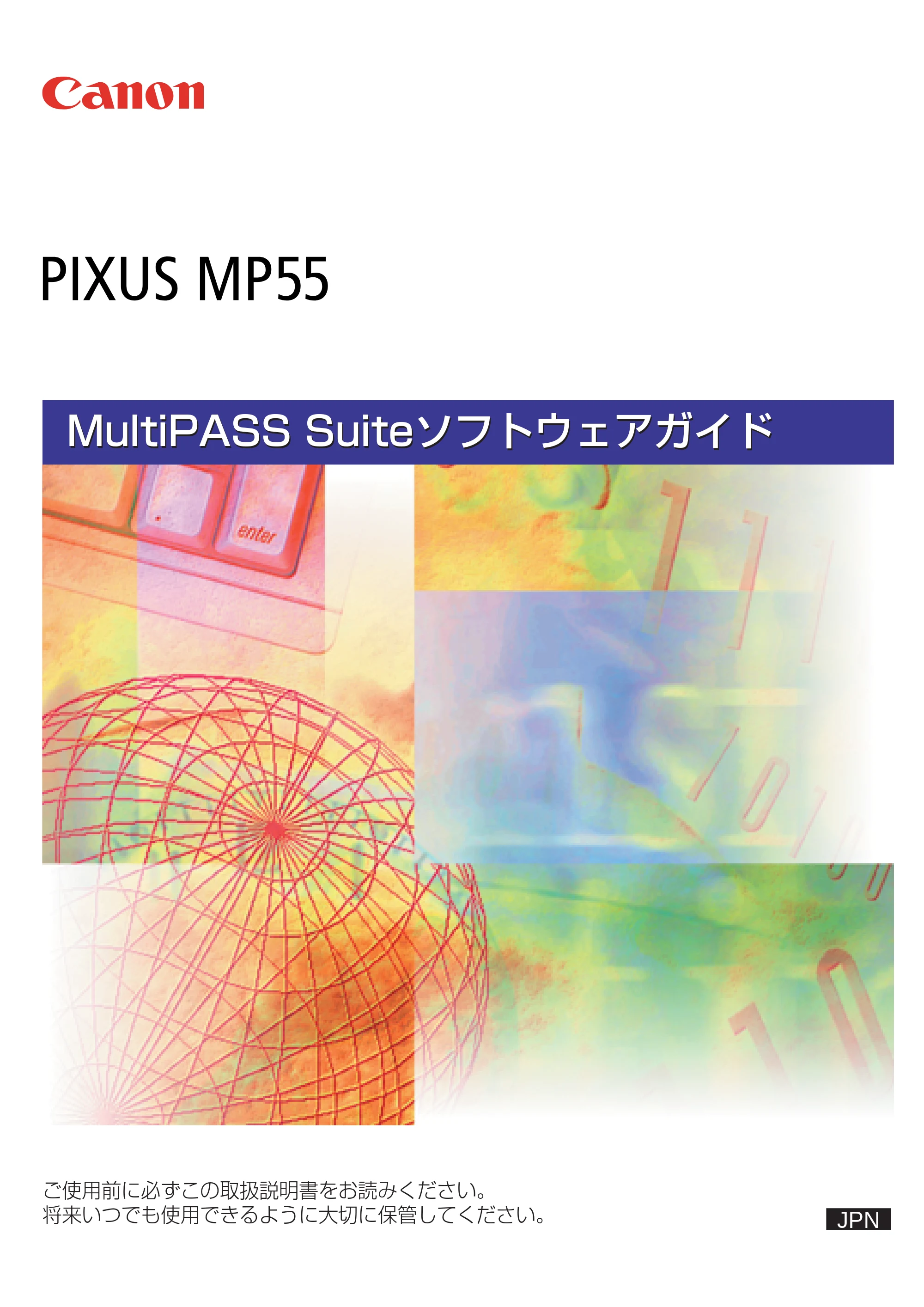 キヤノン PIXUS MP55 ソフトウエアガイド （PDF形式／2.89Mバイト） — 原本ページ — 1ページ