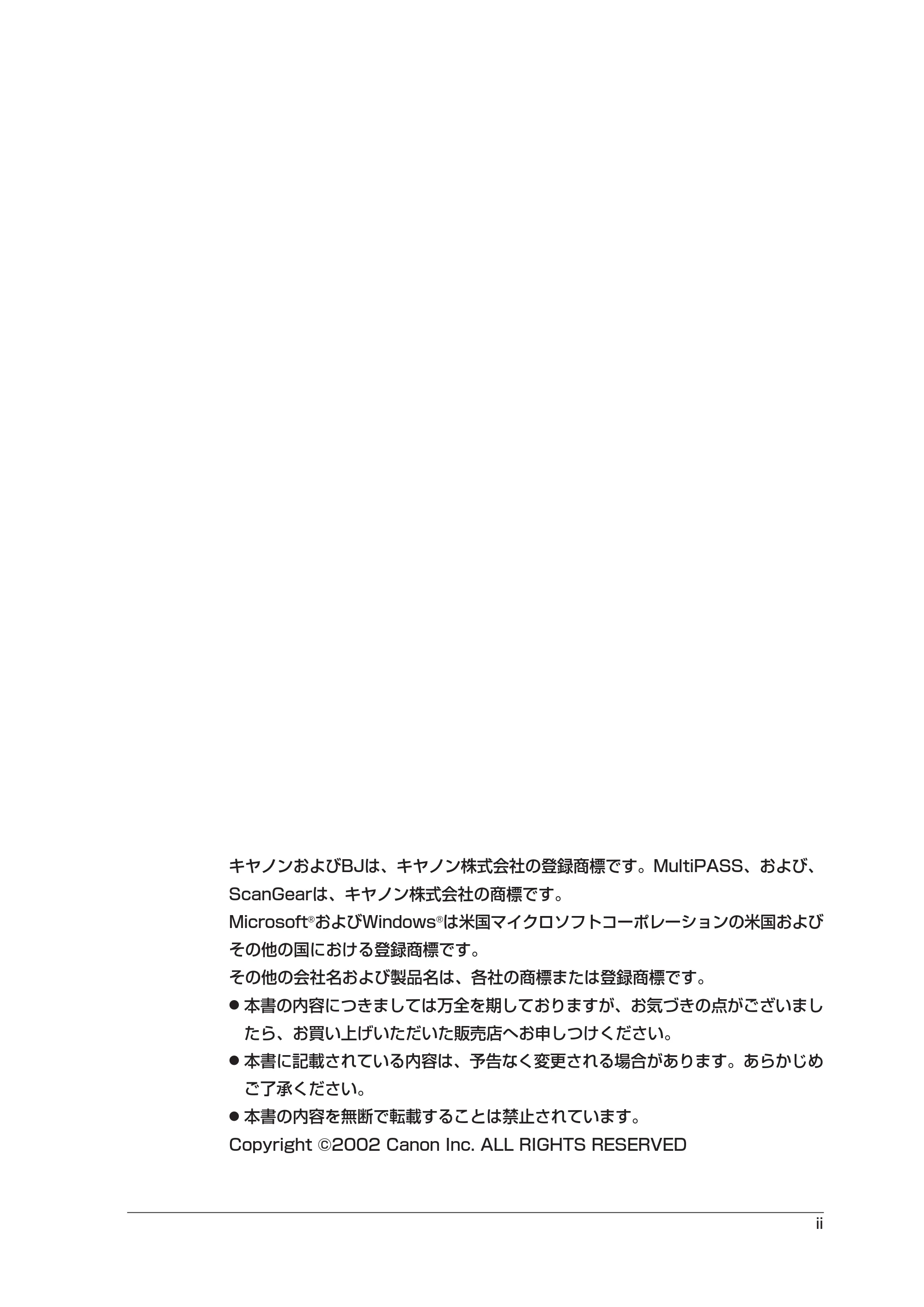 キヤノン PIXUS MP55 ソフトウエアガイド （PDF形式／2.89Mバイト） — 原本ページ — 2ページ