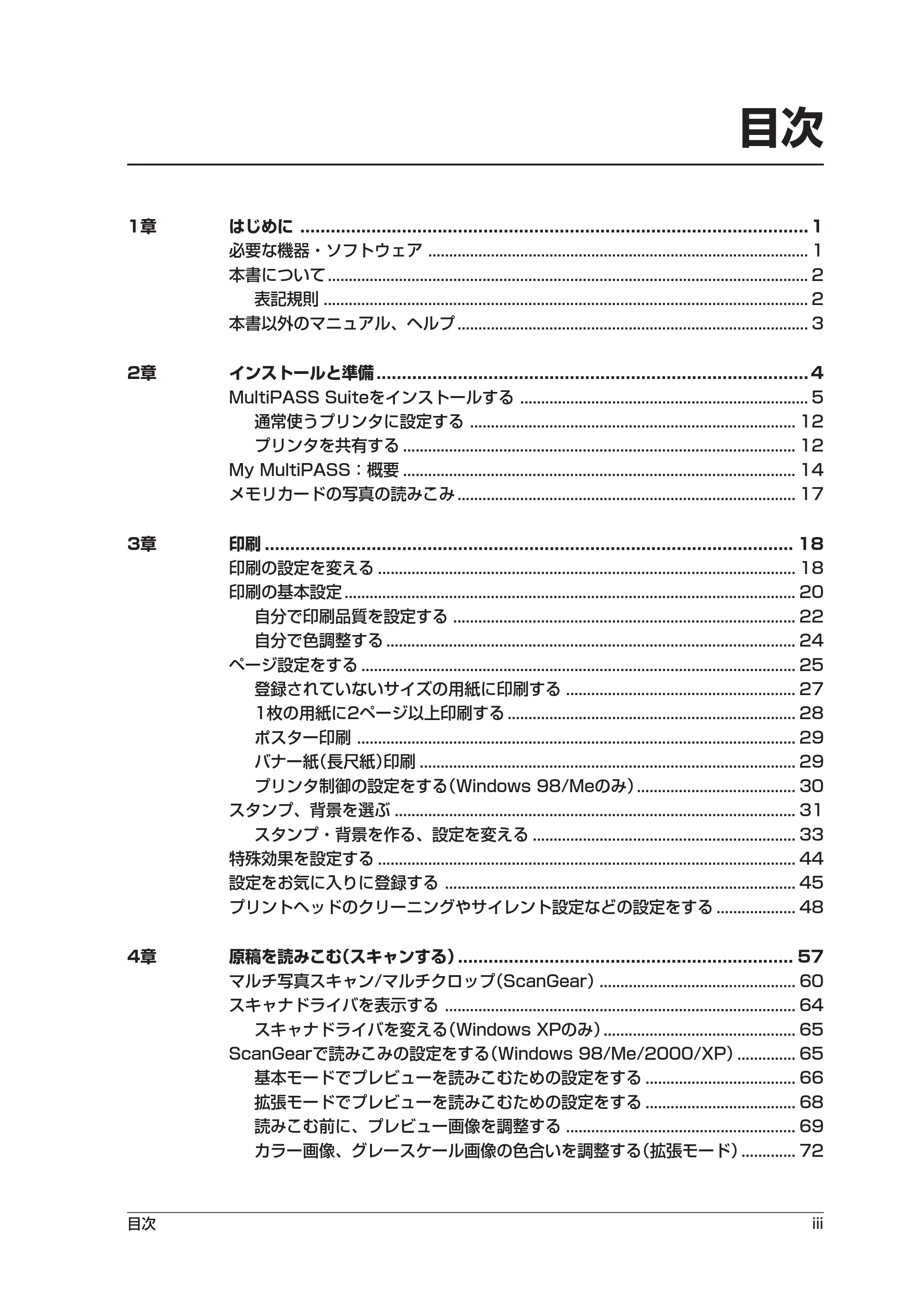 キヤノン PIXUS MP55 ソフトウエアガイド （PDF形式／2.89Mバイト） — 目次 — 原本ページ — 3ページ