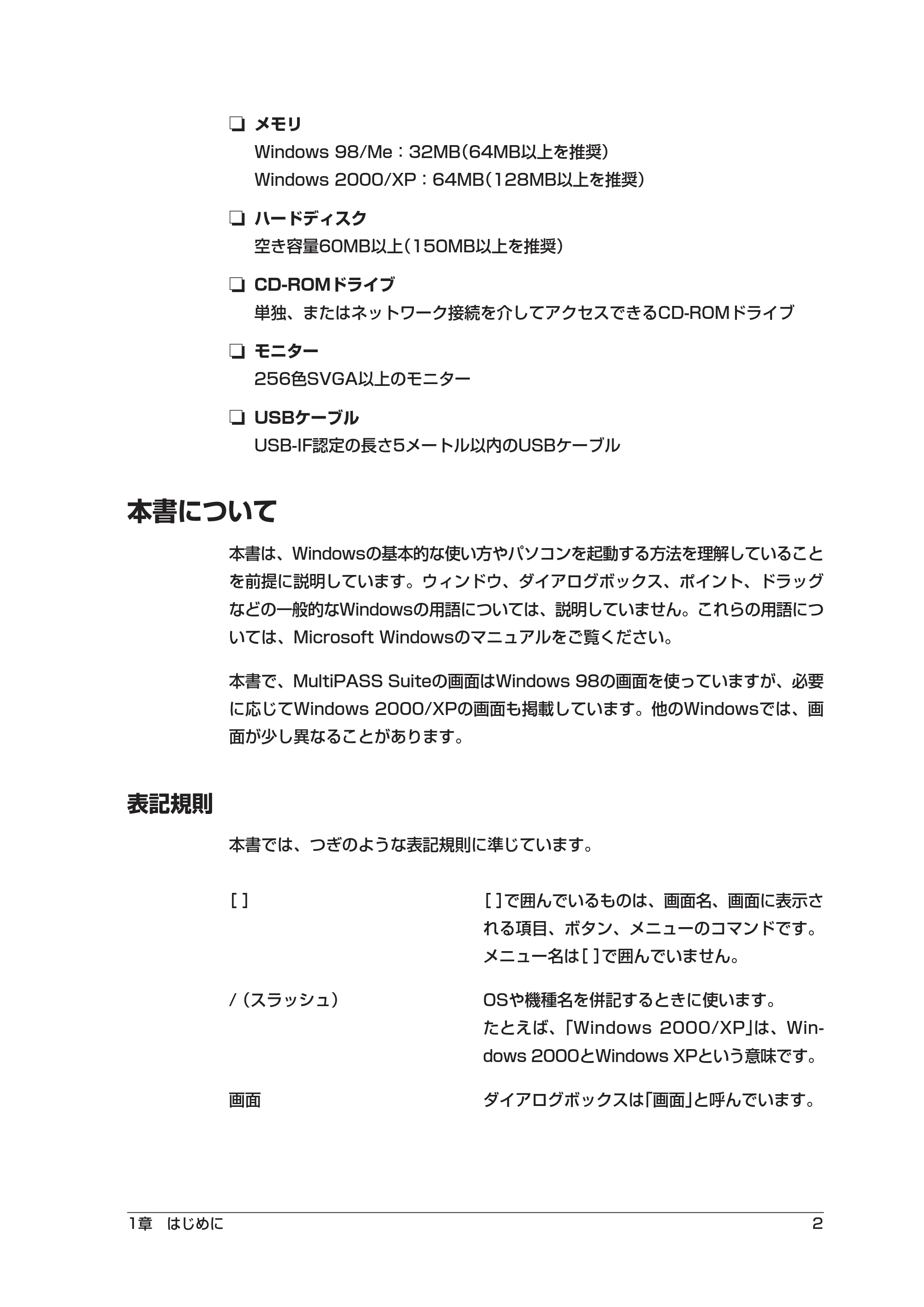 キヤノン PIXUS MP55 ソフトウエアガイド （PDF形式／2.89Mバイト） — 本書について — 原本ページ — 6ページ