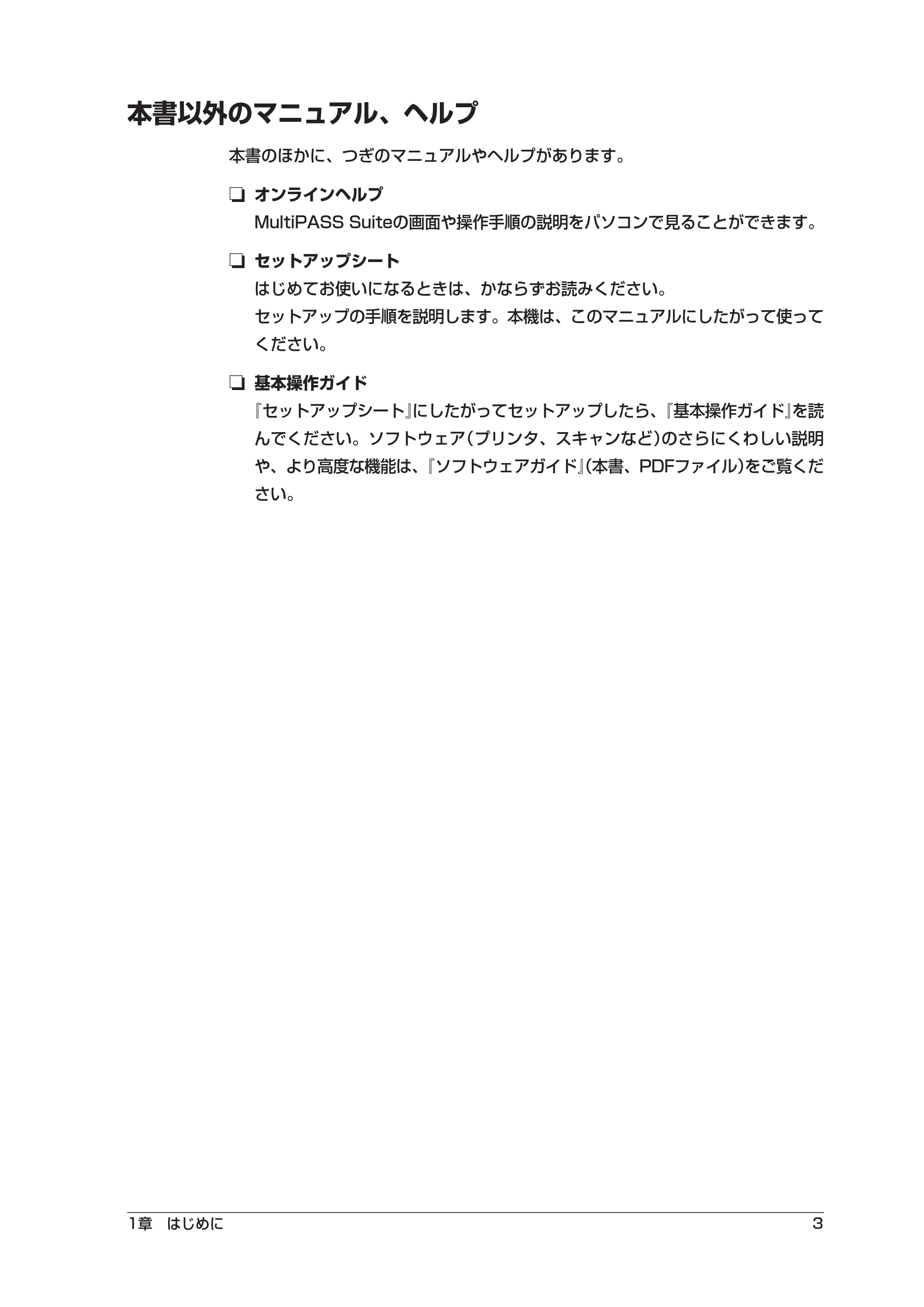 キヤノン PIXUS MP55 ソフトウエアガイド （PDF形式／2.89Mバイト） — 本書以外のマニュアル、ヘルプ — 原本ページ — 7ページ