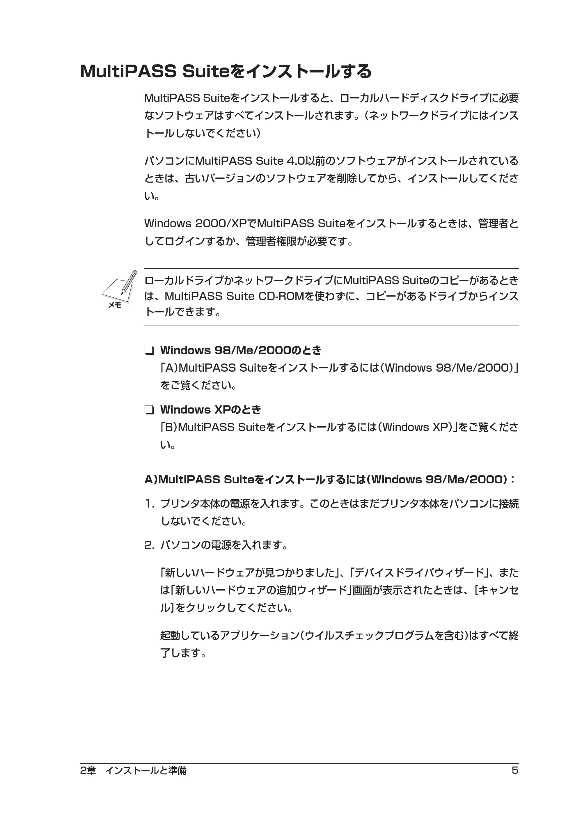 キヤノン PIXUS MP55 ソフトウエアガイド （PDF形式／2.89Mバイト） — MultiPASS Suiteをインストールする — 原本ページ — 9ページ