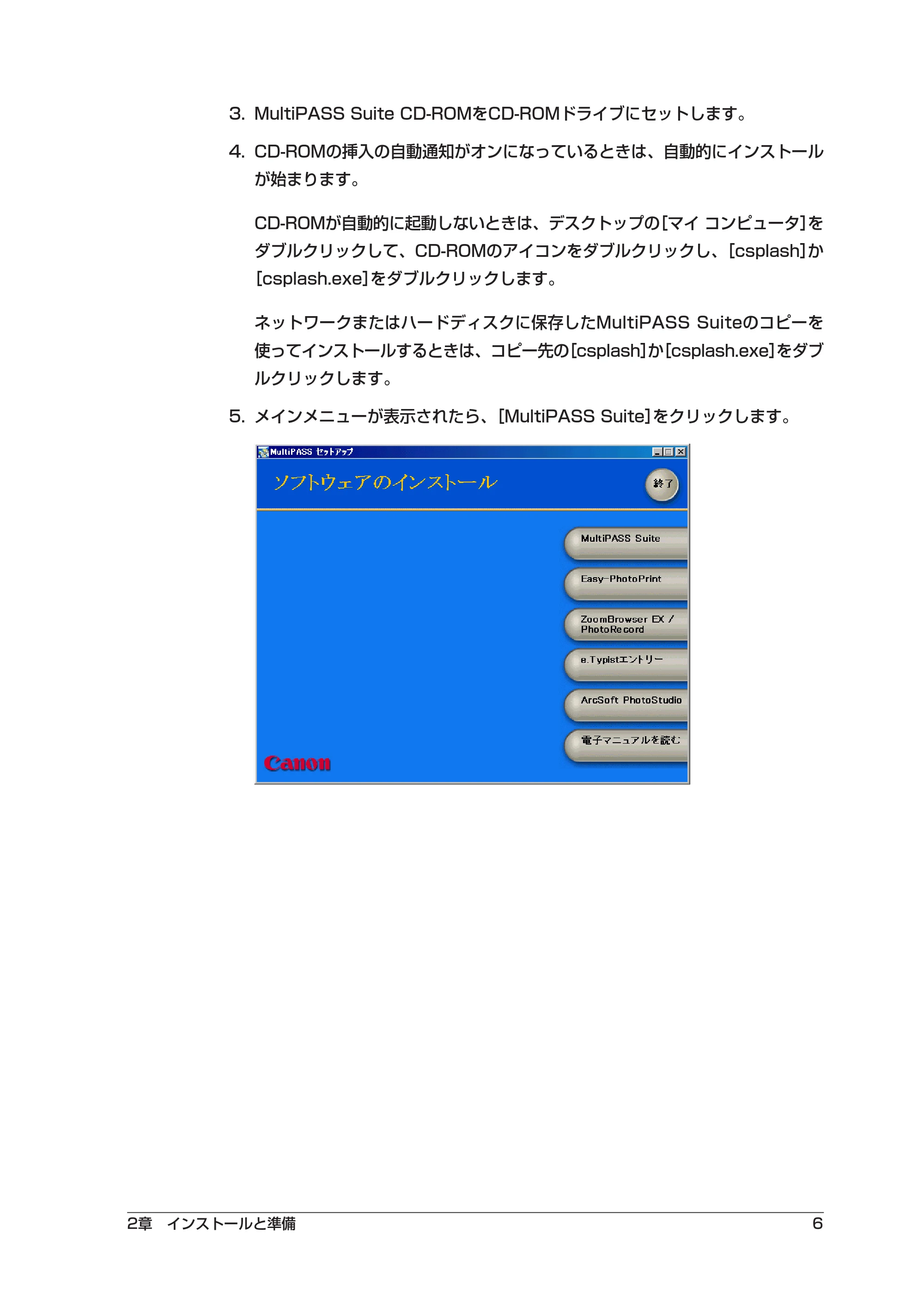 キヤノン PIXUS MP55 ソフトウエアガイド （PDF形式／2.89Mバイト） — 原本ページ — 10ページ