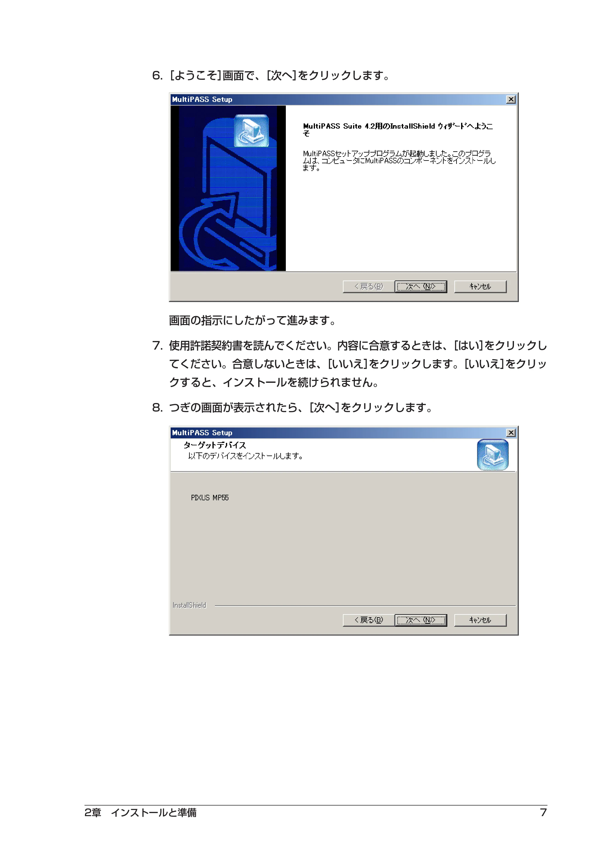 キヤノン PIXUS MP55 ソフトウエアガイド （PDF形式／2.89Mバイト） — 原本ページ — 11ページ