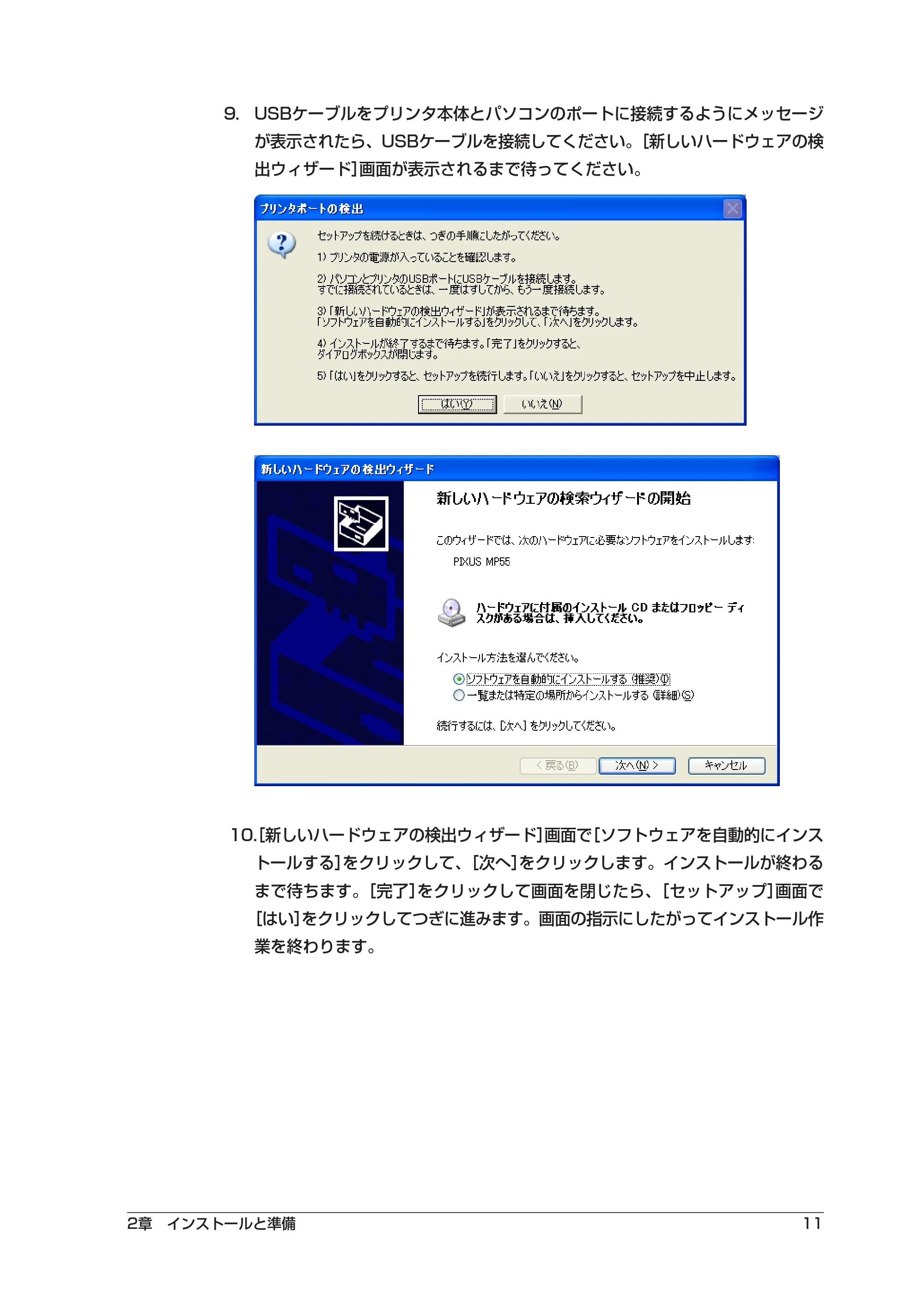 キヤノン PIXUS MP55 ソフトウエアガイド （PDF形式／2.89Mバイト） — 原本ページ — 15ページ