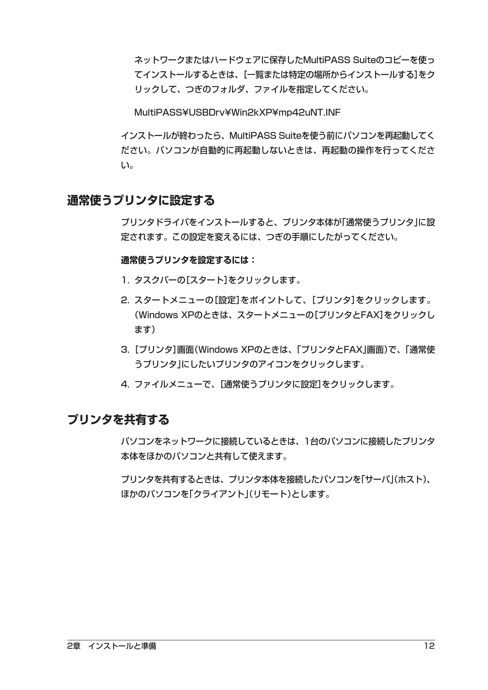 キヤノン PIXUS MP55 ソフトウエアガイド （PDF形式／2.89Mバイト） — 通常使うプリンタに設定する — 原本ページ — 16ページ