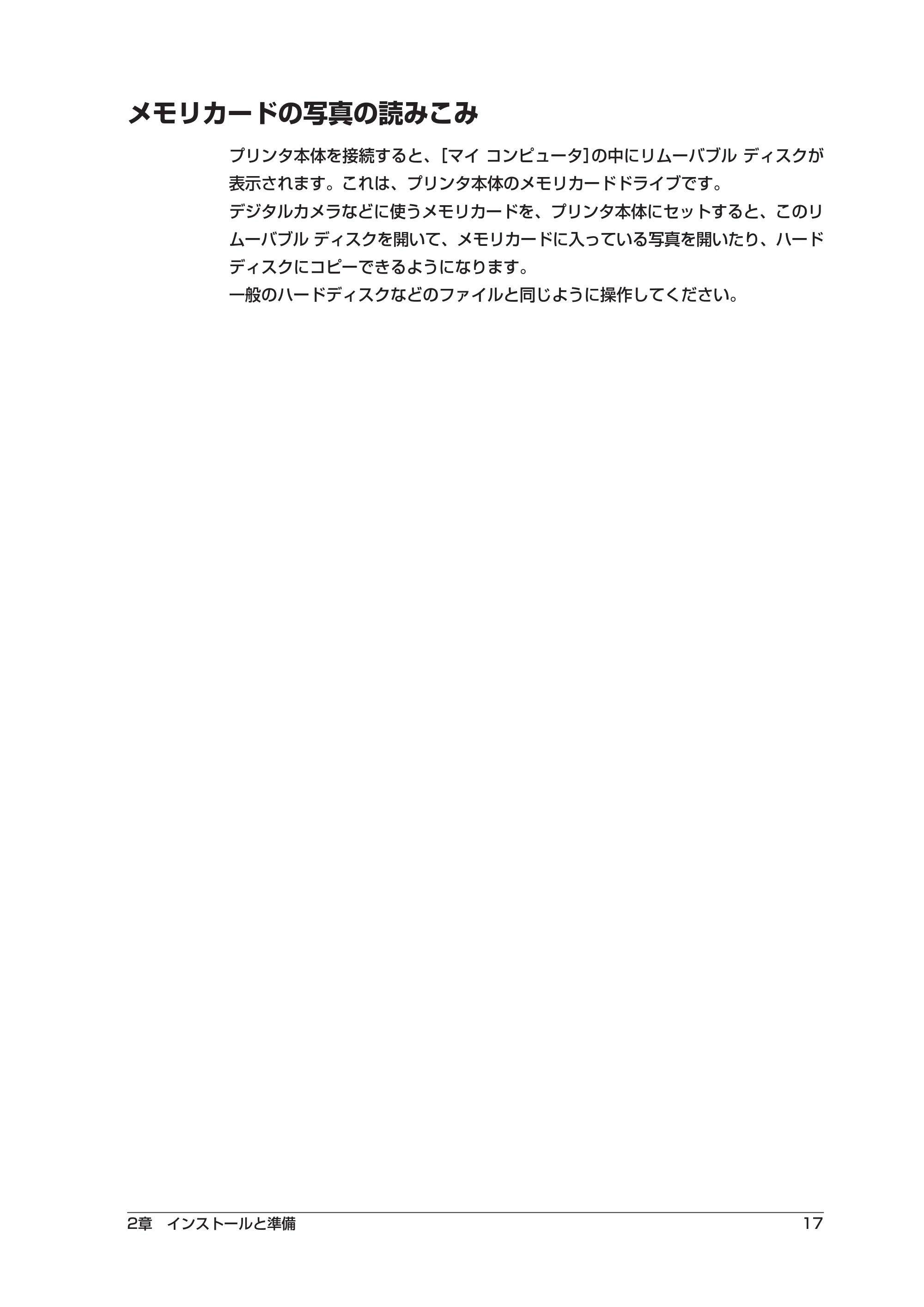 キヤノン PIXUS MP55 ソフトウエアガイド （PDF形式／2.89Mバイト） — メモリカードの写真の読みこみ — 原本ページ — 21ページ