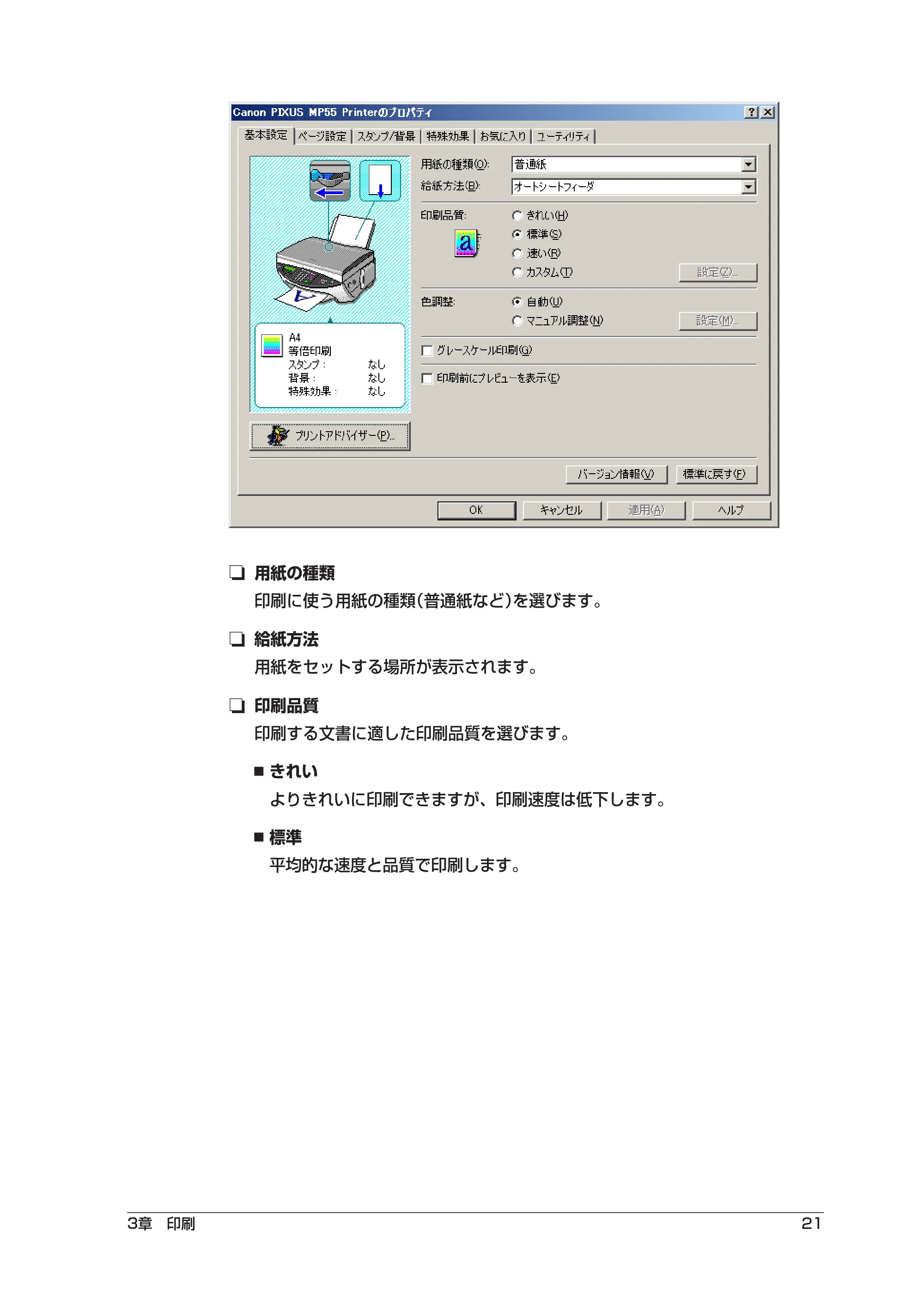 キヤノン PIXUS MP55 ソフトウエアガイド （PDF形式／2.89Mバイト） — 原本ページ — 25ページ