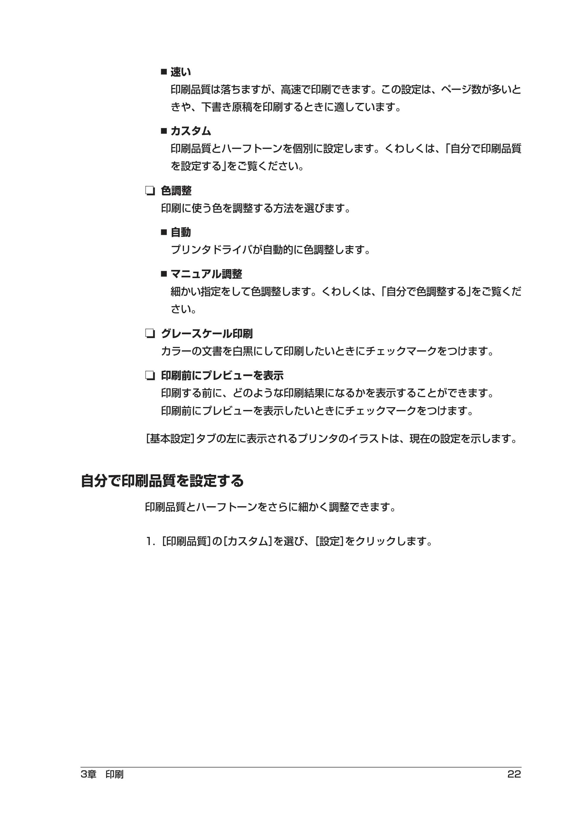 キヤノン PIXUS MP55 ソフトウエアガイド （PDF形式／2.89Mバイト） — 自分で印刷品質を設定する — 原本ページ — 26ページ