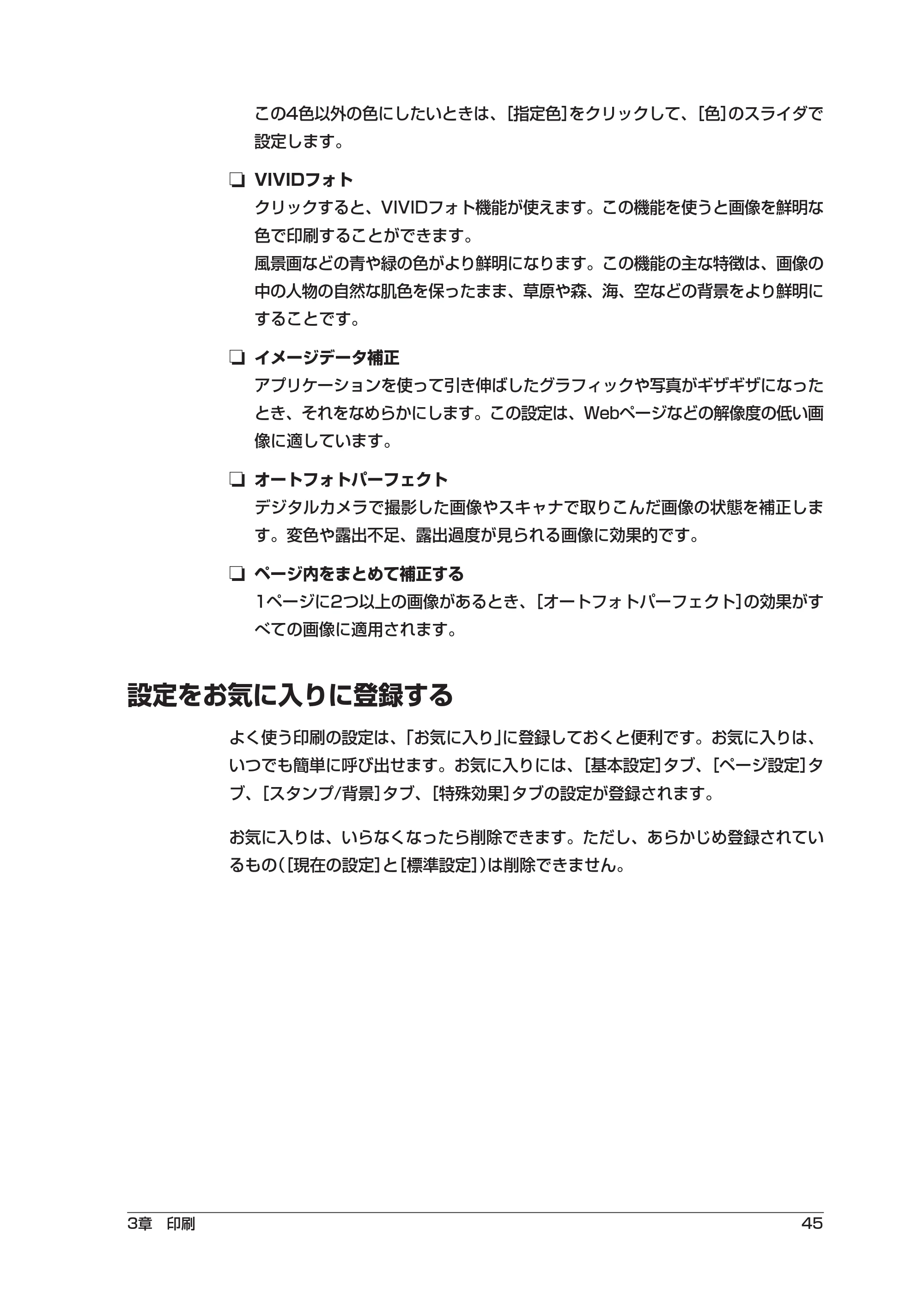 キヤノン PIXUS MP55 ソフトウエアガイド （PDF形式／2.89Mバイト） — 設定をお気に入りに登録する — 原本ページ — 49ページ