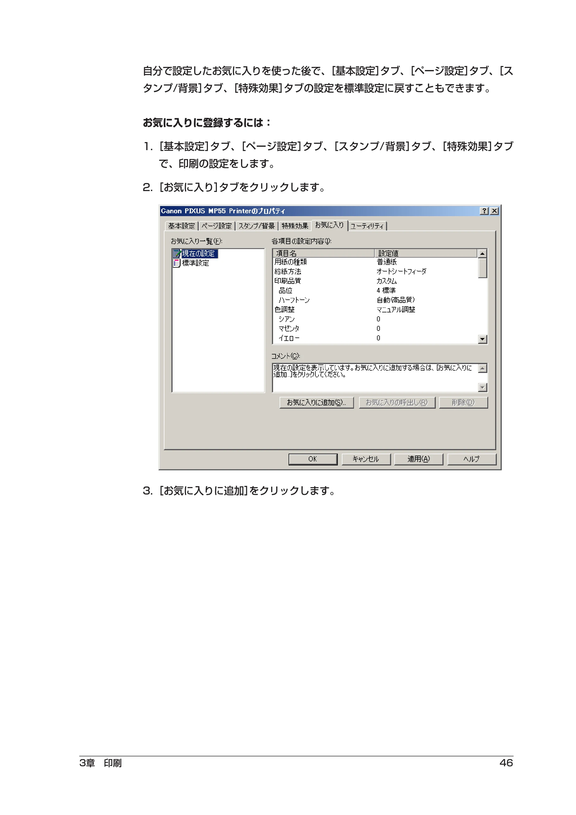 キヤノン PIXUS MP55 ソフトウエアガイド （PDF形式／2.89Mバイト） — 原本ページ — 50ページ