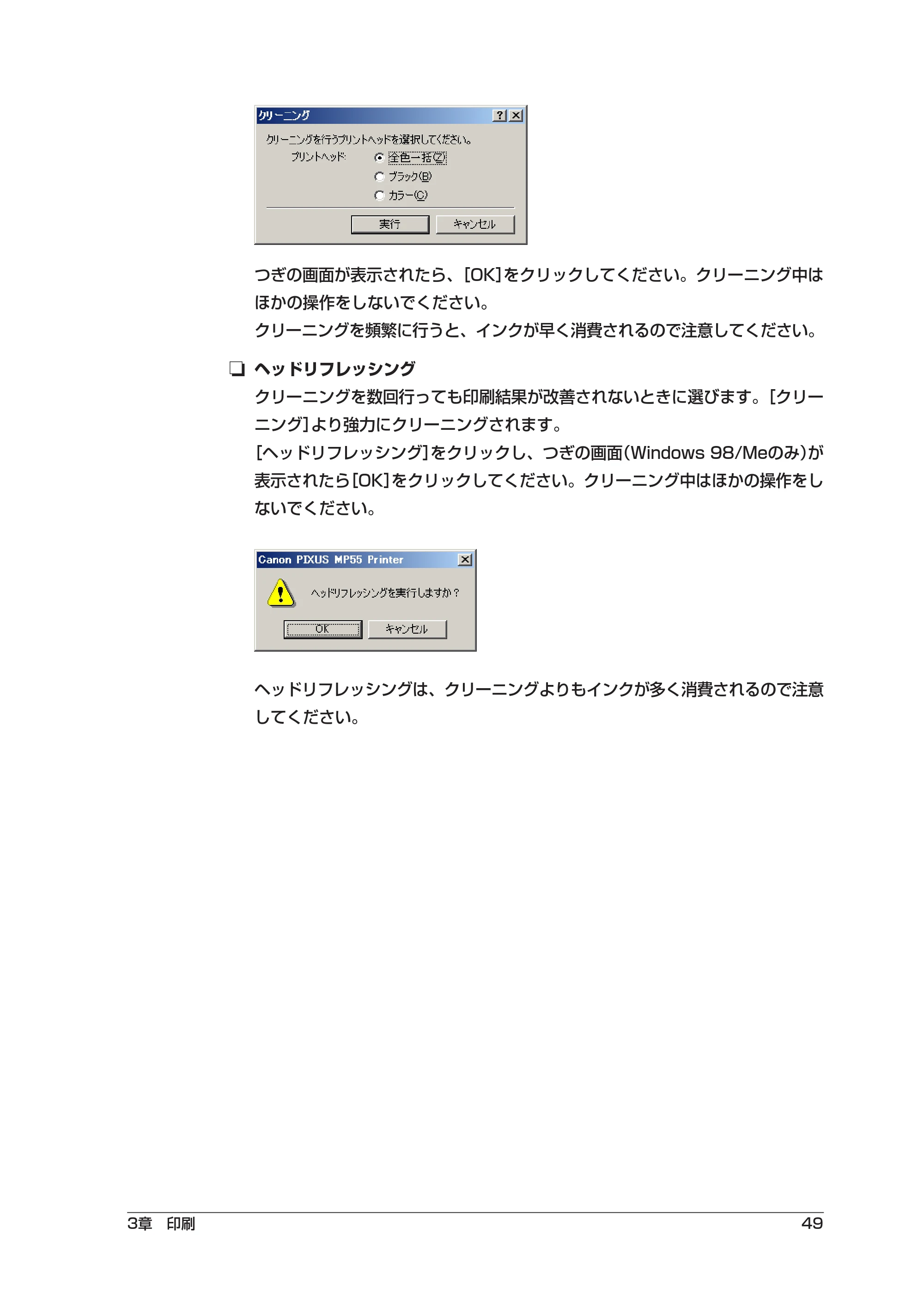 キヤノン PIXUS MP55 ソフトウエアガイド （PDF形式／2.89Mバイト） — 原本ページ — 53ページ