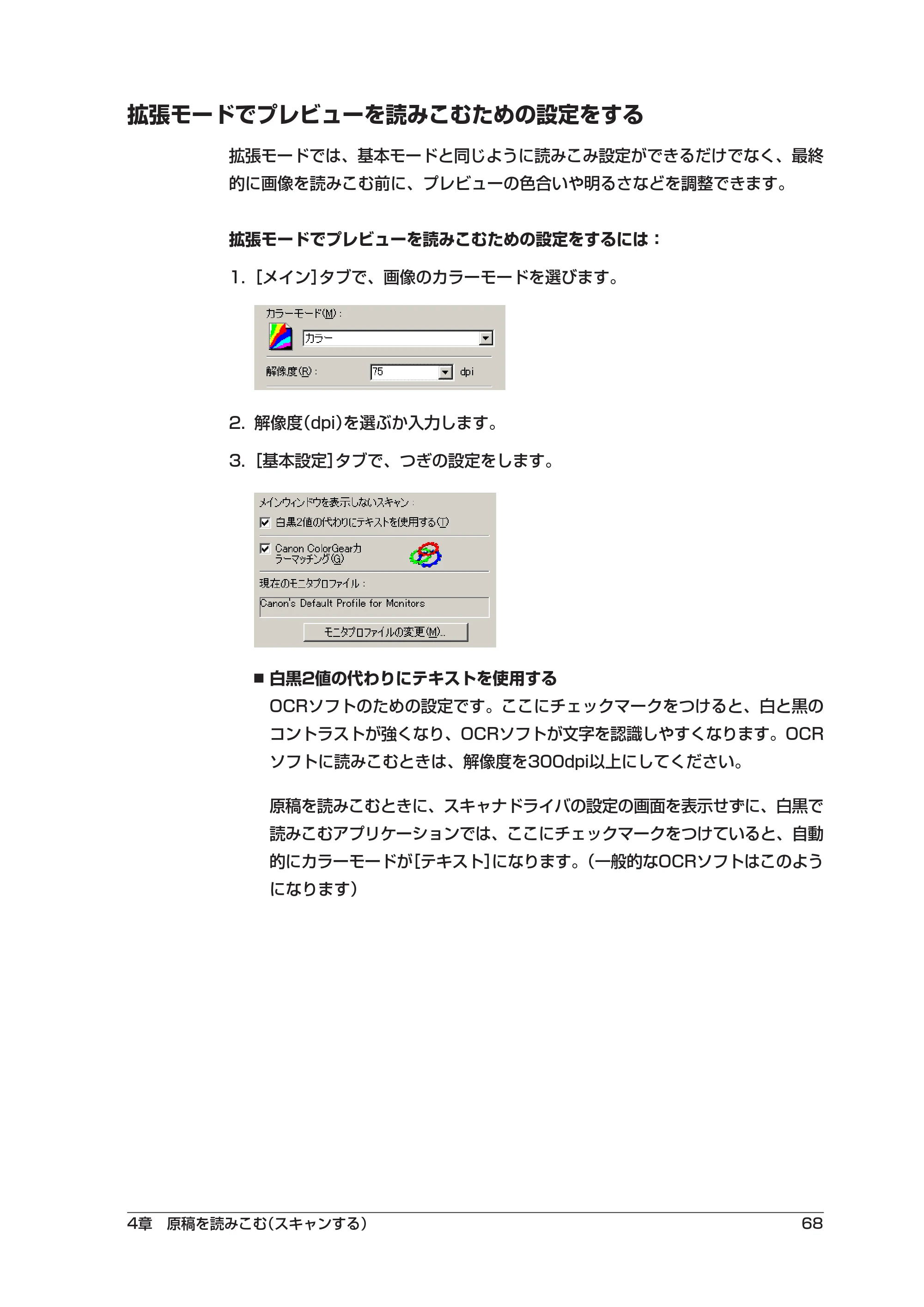 キヤノン PIXUS MP55 ソフトウエアガイド （PDF形式／2.89Mバイト） — 拡張モードでプレビューを読みこむための設定をする — 原本ページ — 72ページ