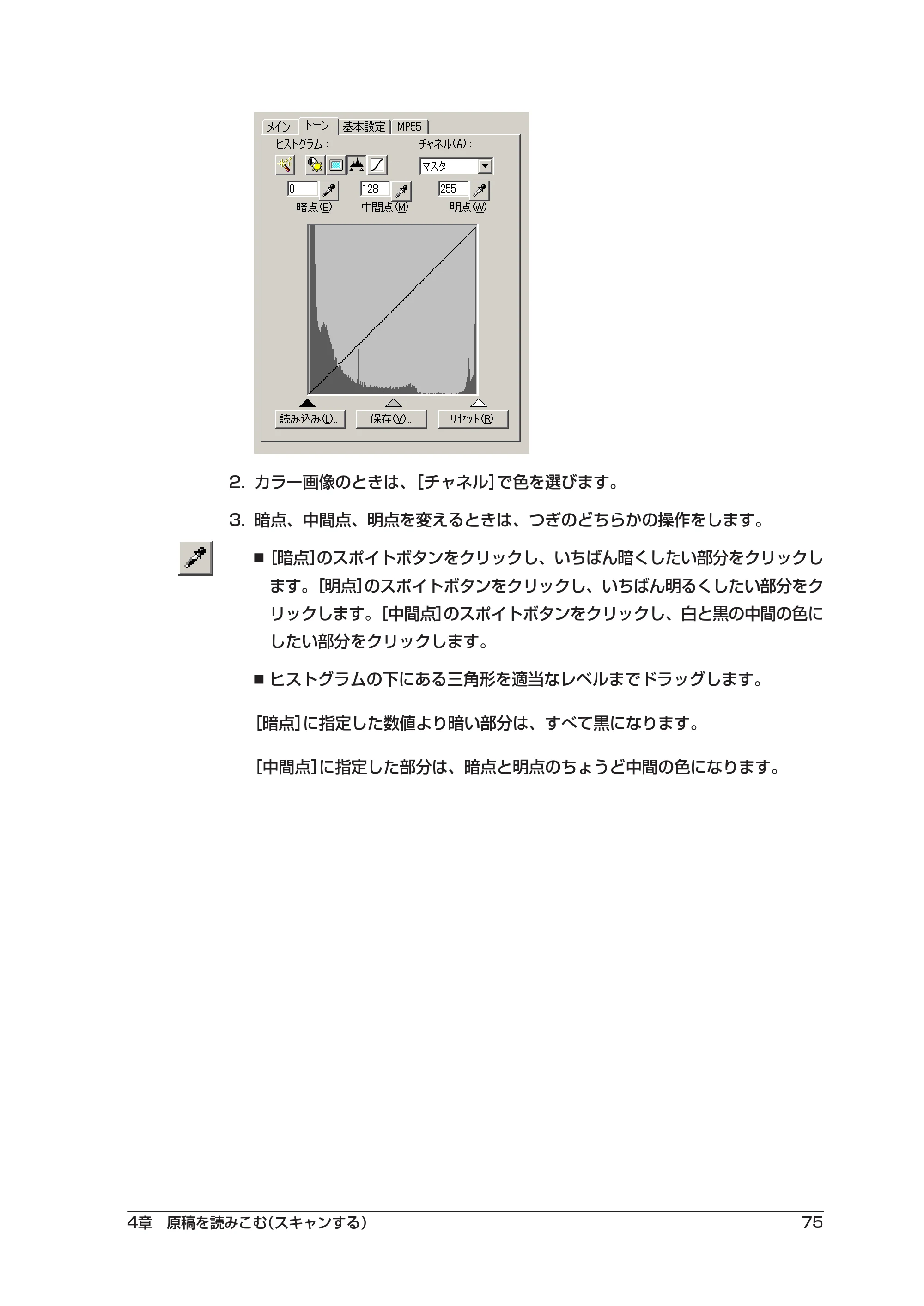 キヤノン PIXUS MP55 ソフトウエアガイド （PDF形式／2.89Mバイト） — 原本ページ — 79ページ