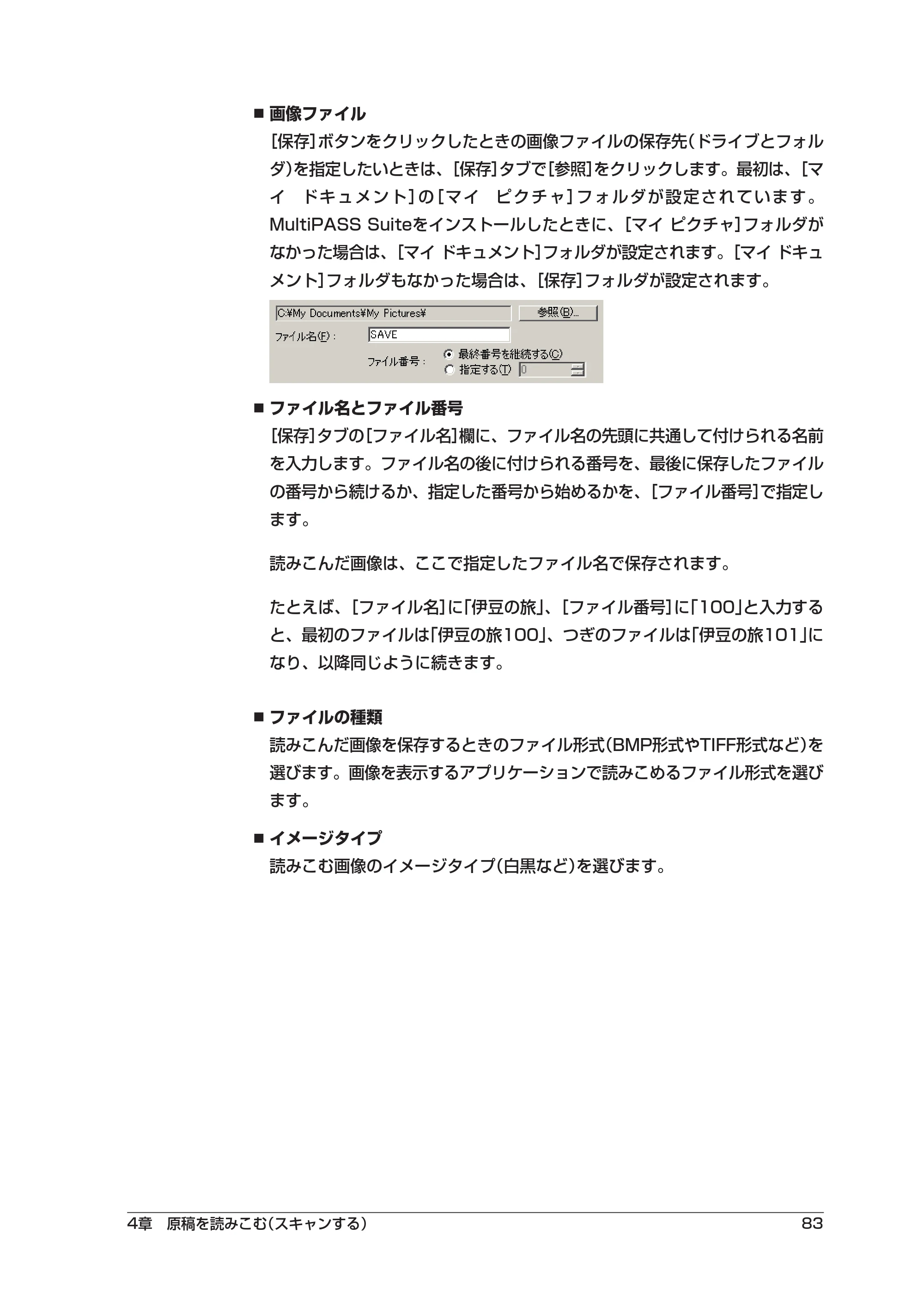 キヤノン PIXUS MP55 ソフトウエアガイド （PDF形式／2.89Mバイト） — 原本ページ — 87ページ
