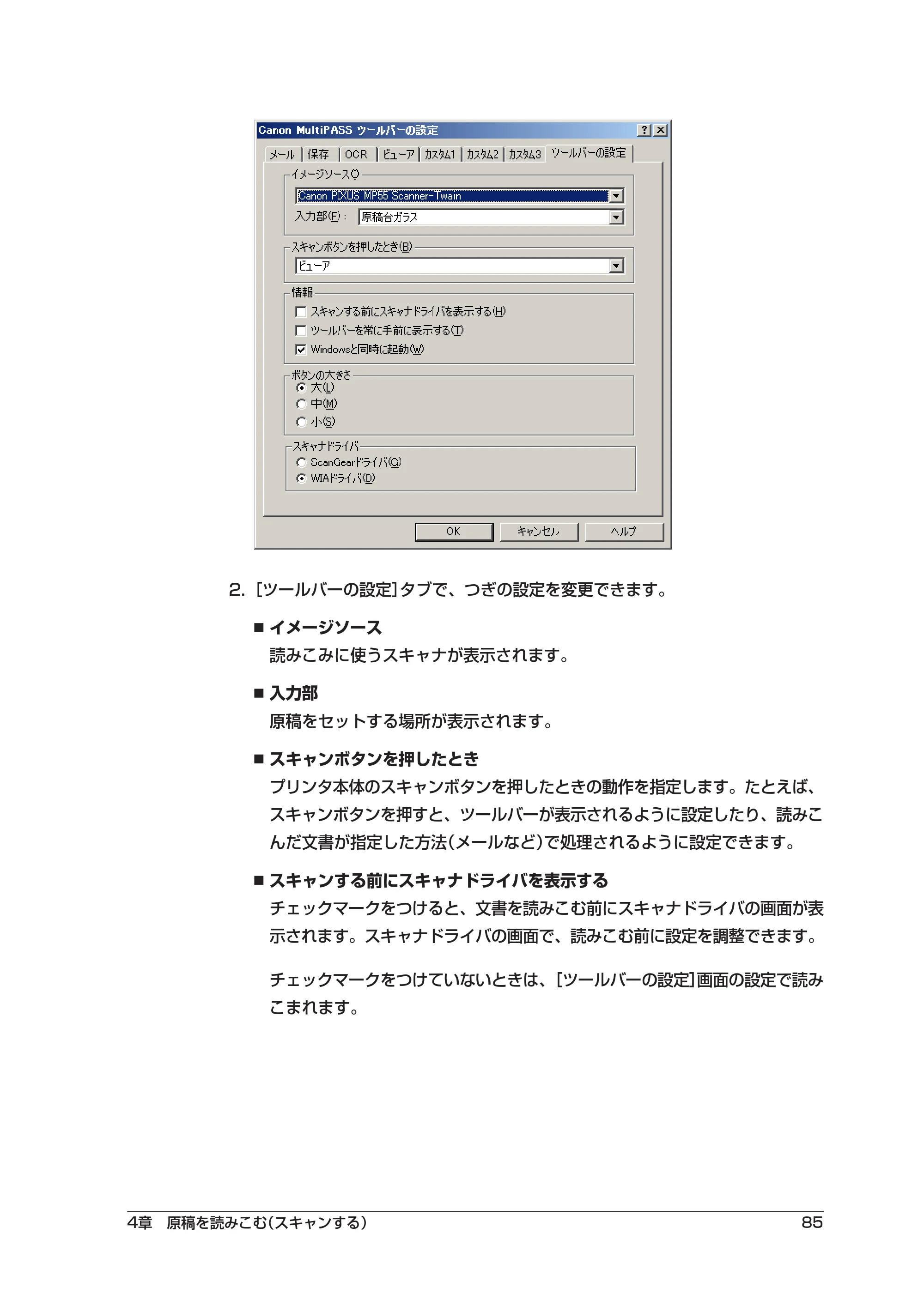 キヤノン PIXUS MP55 ソフトウエアガイド （PDF形式／2.89Mバイト） — 原本ページ — 89ページ