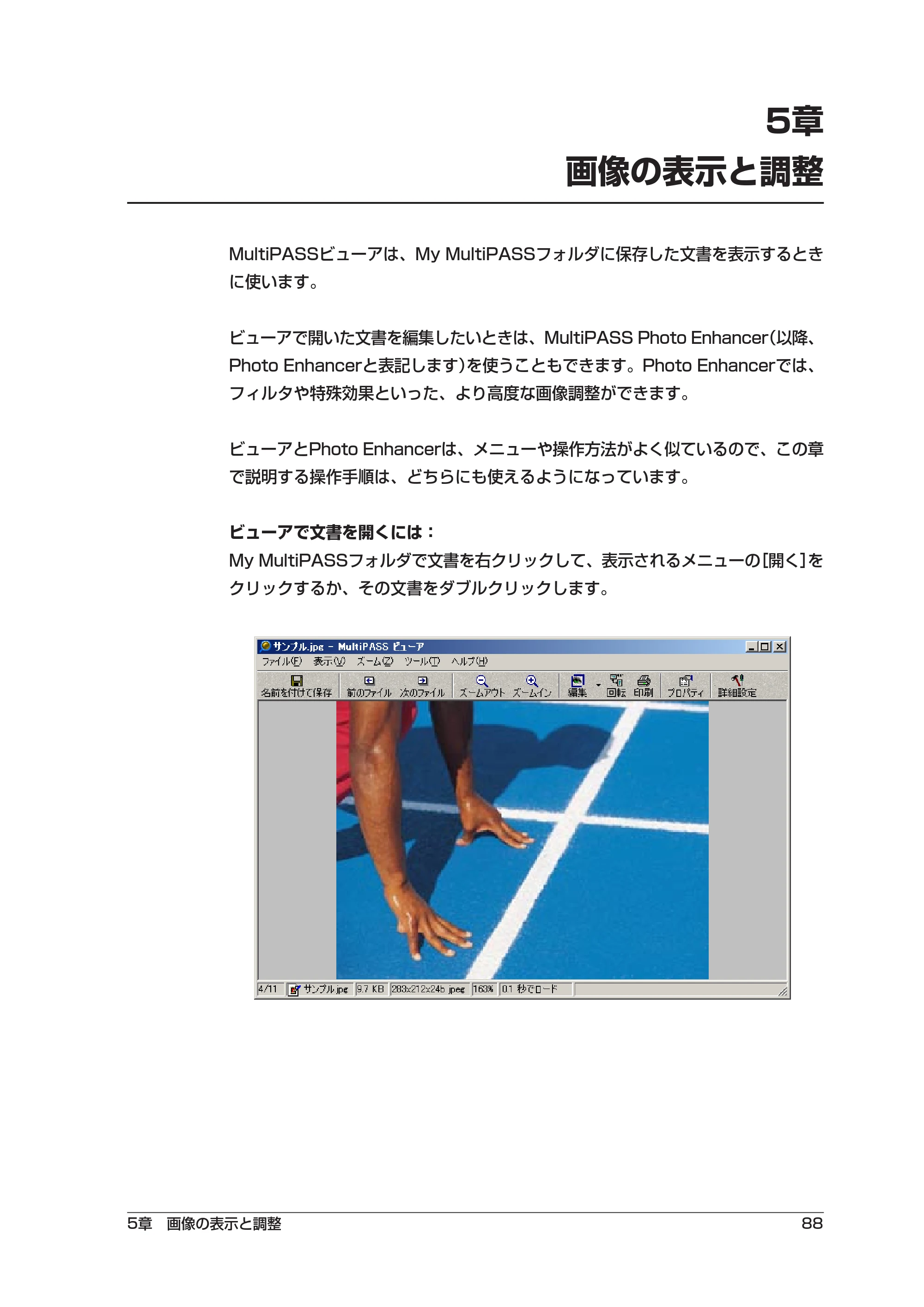 キヤノン PIXUS MP55 ソフトウエアガイド （PDF形式／2.89Mバイト） — 5章 画像の表示と調整 — 原本ページ — 92ページ