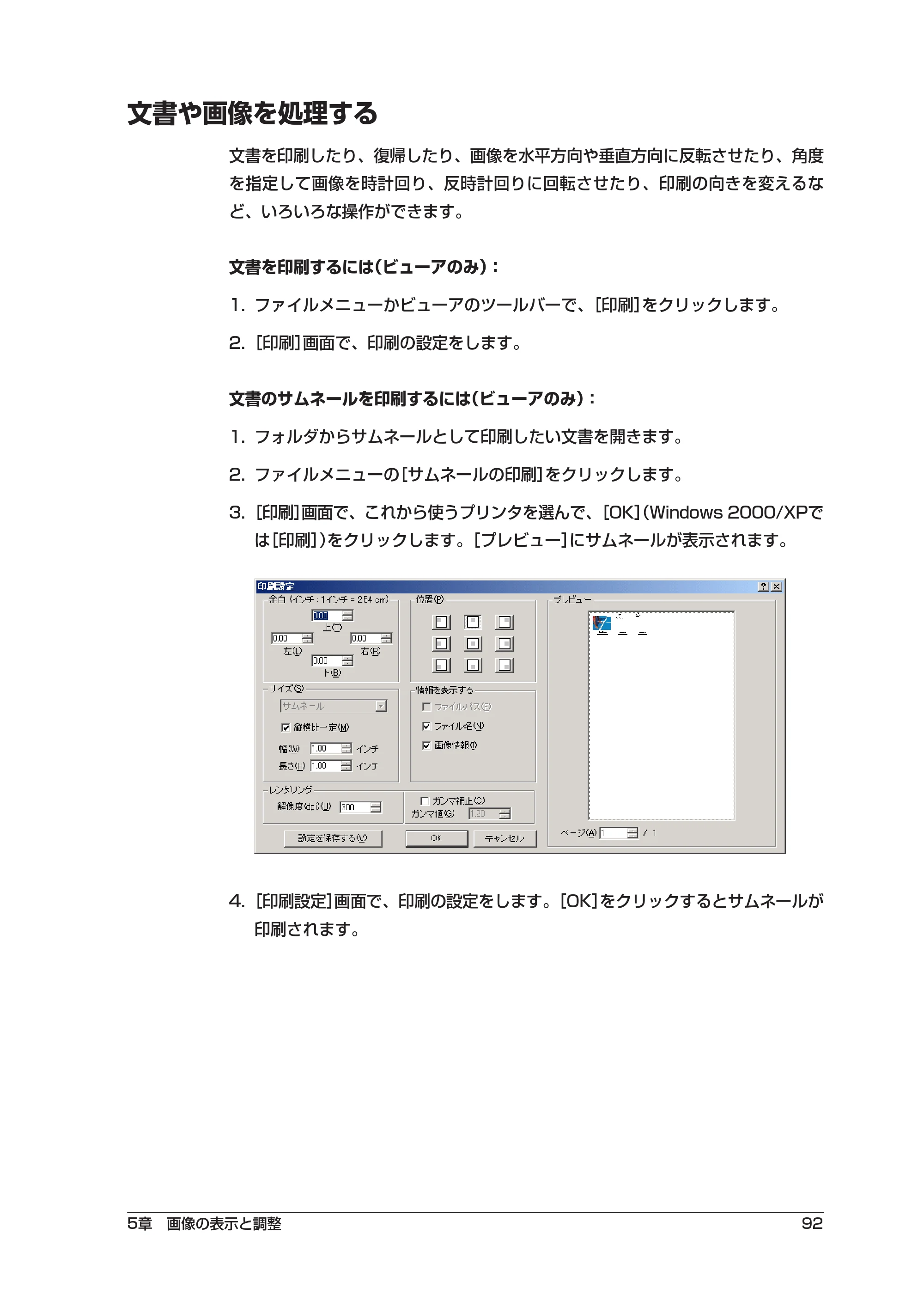 キヤノン PIXUS MP55 ソフトウエアガイド （PDF形式／2.89Mバイト） — 文書や画像を処理する — 原本ページ — 96ページ