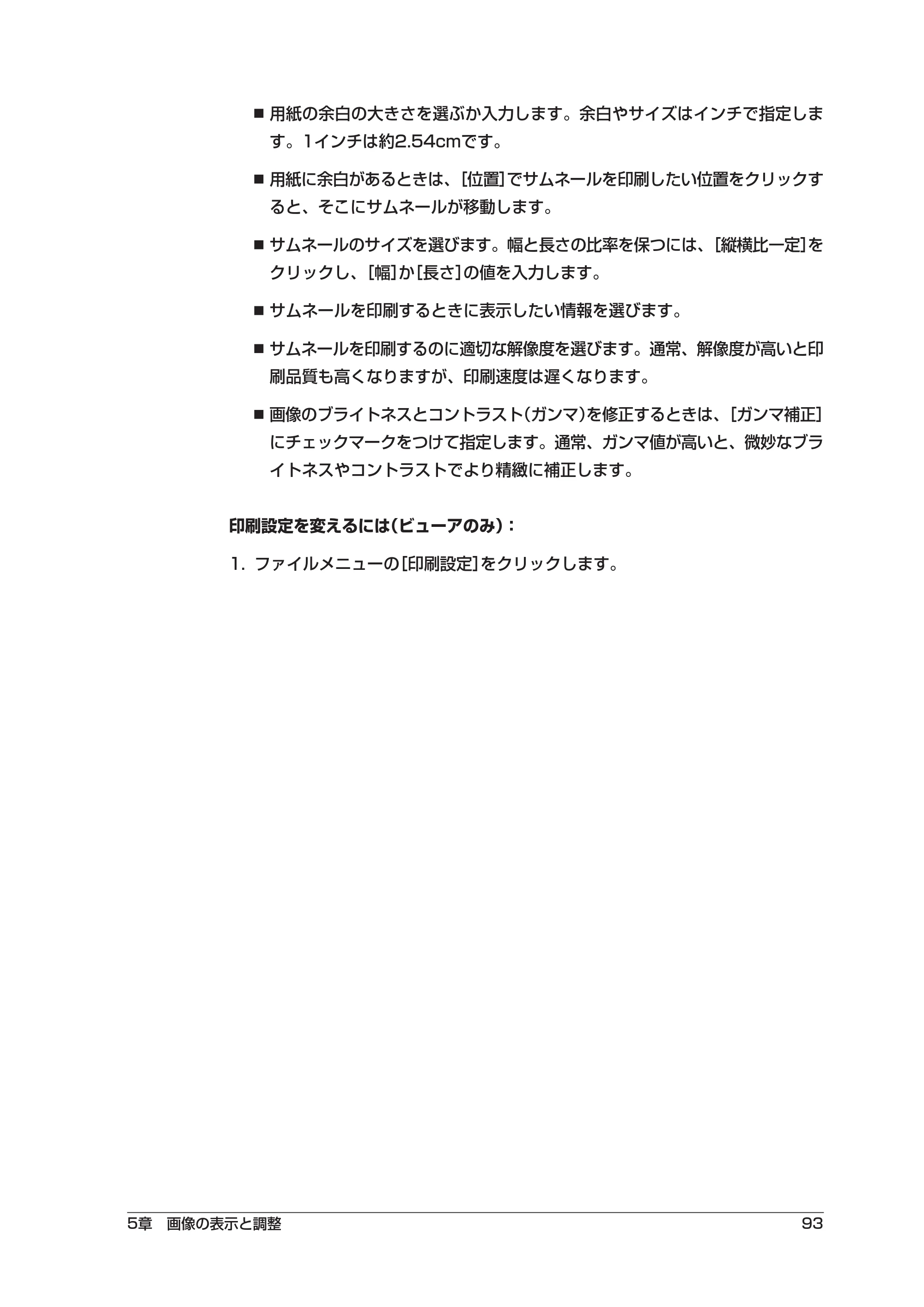 キヤノン PIXUS MP55 ソフトウエアガイド （PDF形式／2.89Mバイト） — 原本ページ — 97ページ