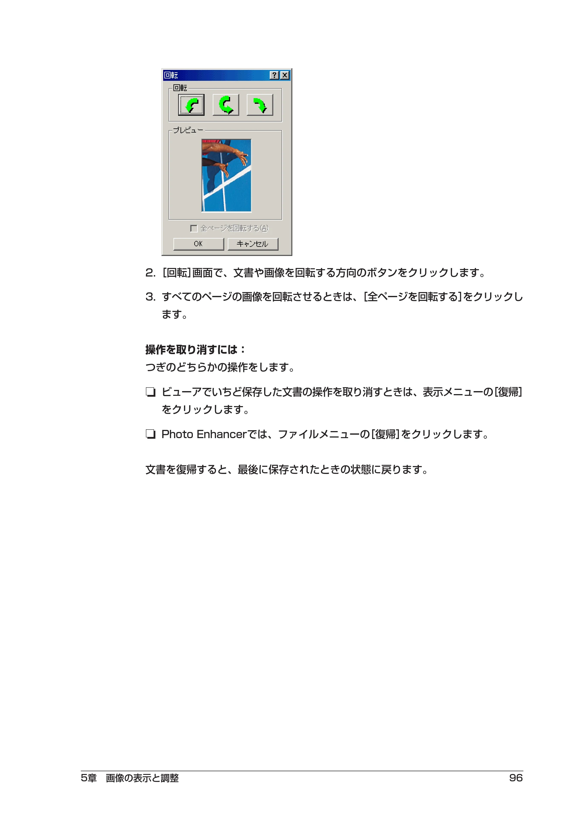 キヤノン PIXUS MP55 ソフトウエアガイド （PDF形式／2.89Mバイト） — 原本ページ — 100ページ