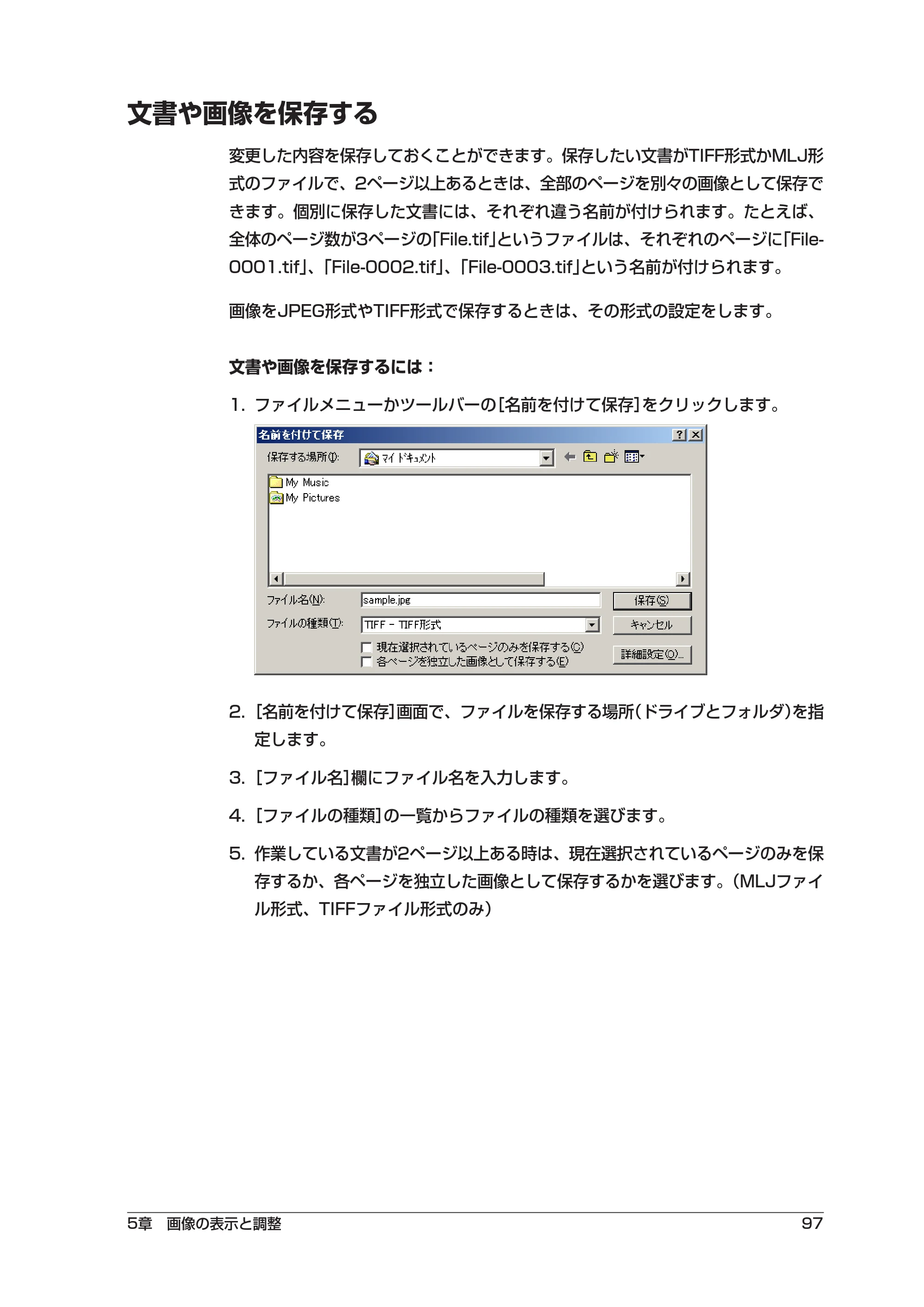 キヤノン PIXUS MP55 ソフトウエアガイド （PDF形式／2.89Mバイト） — 文書や画像を保存する — 原本ページ — 101ページ