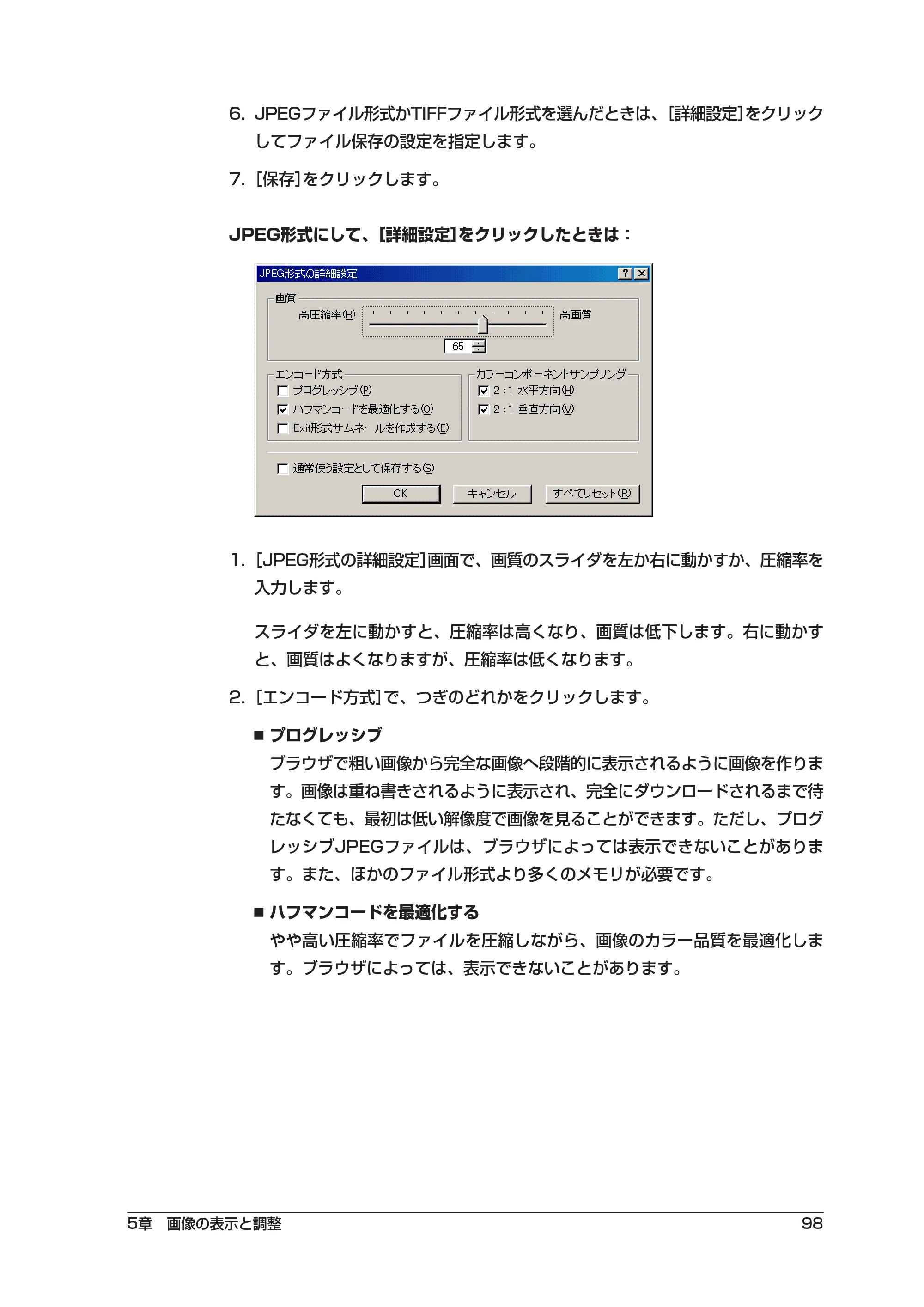 キヤノン PIXUS MP55 ソフトウエアガイド （PDF形式／2.89Mバイト） — 原本ページ — 102ページ
