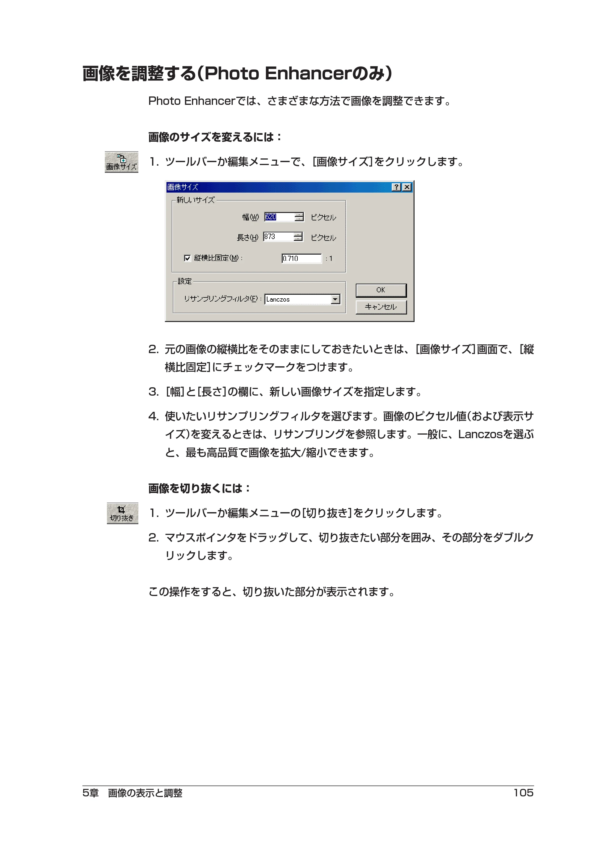 キヤノン PIXUS MP55 ソフトウエアガイド （PDF形式／2.89Mバイト） — 画像を調整する（Photo Enhancerのみ） — 原本ページ — 109ページ