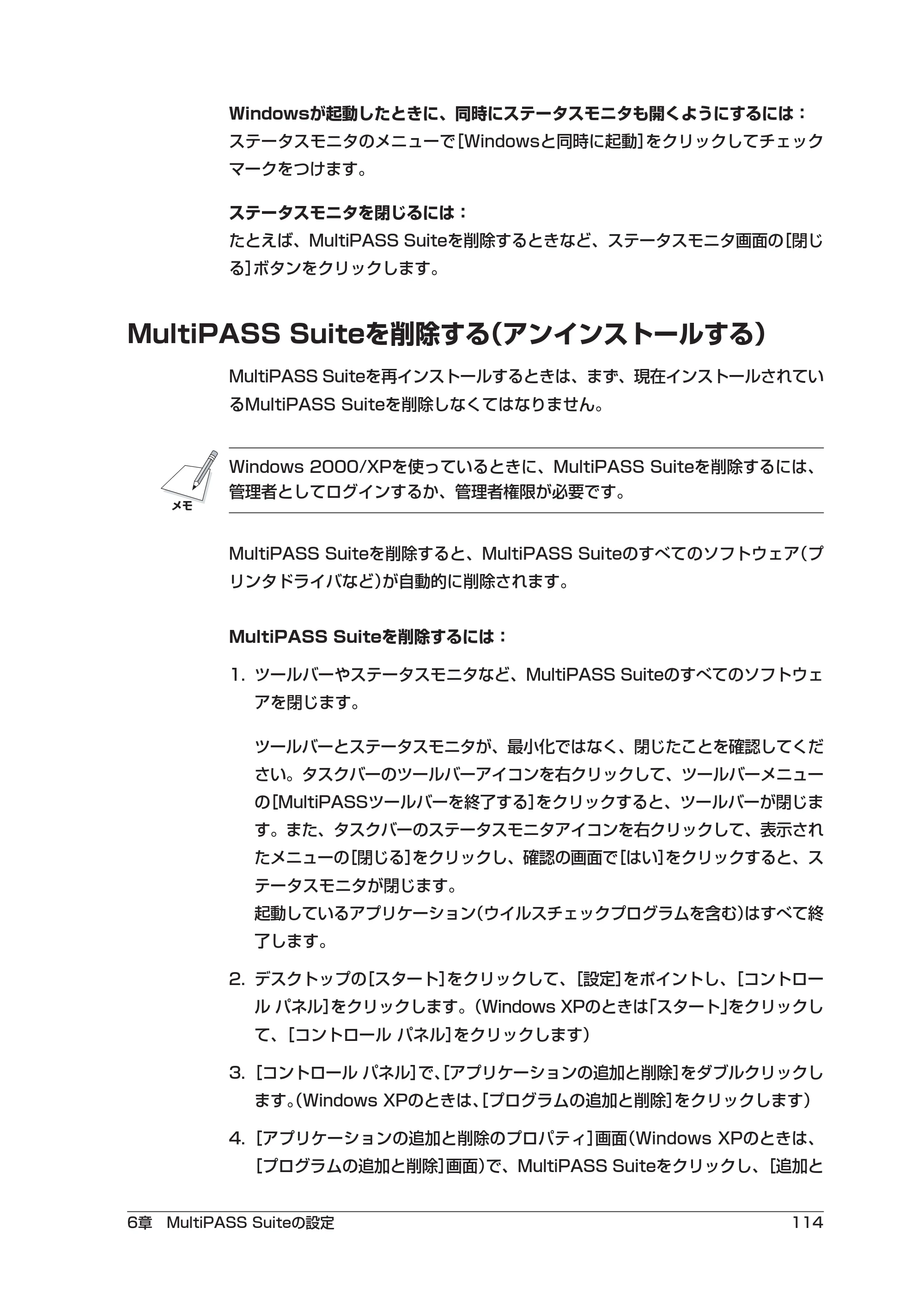 キヤノン PIXUS MP55 ソフトウエアガイド （PDF形式／2.89Mバイト） — MultiPASS Suiteを削除する（アンインストールする） — 原本ページ — 118ページ