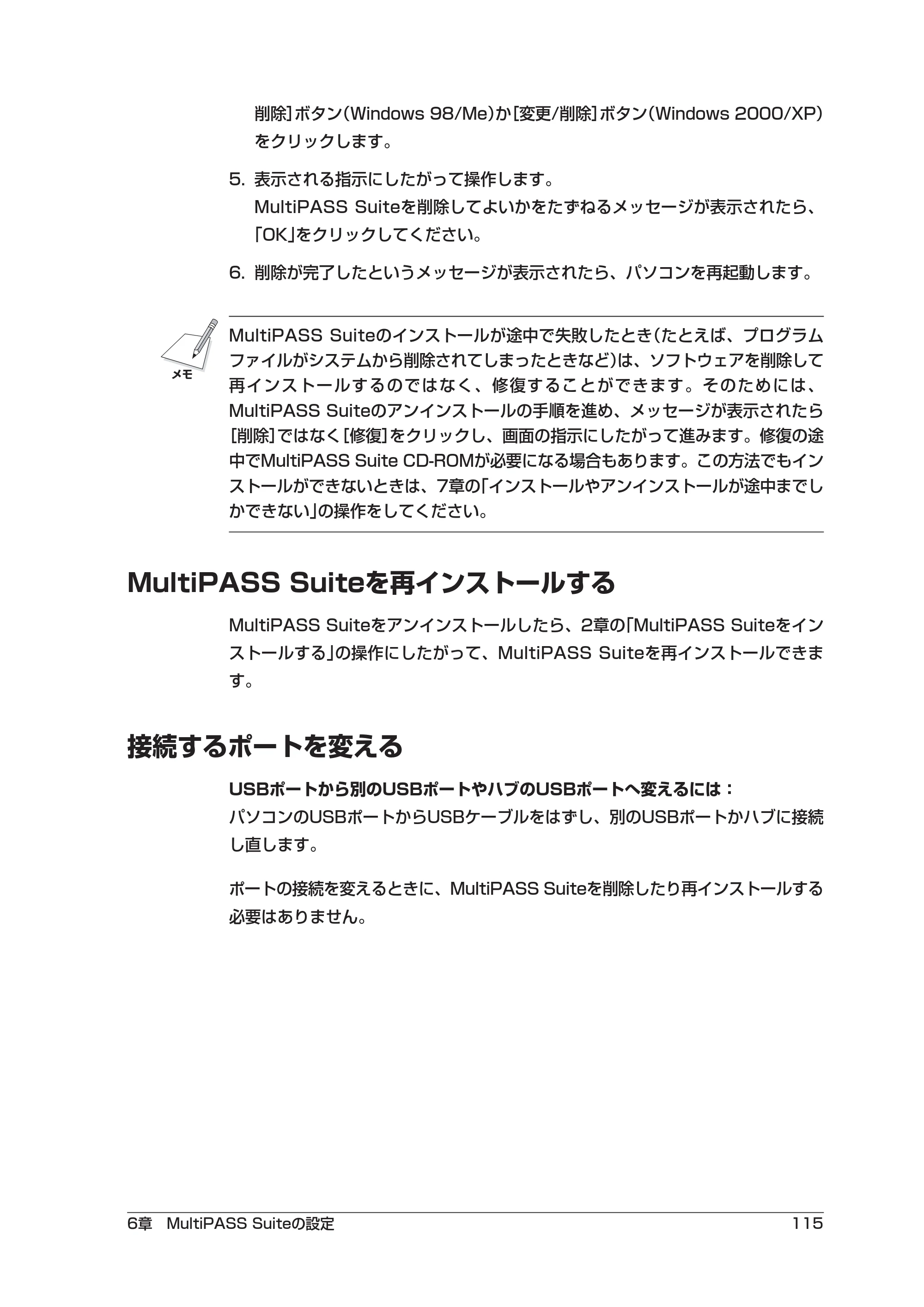 キヤノン PIXUS MP55 ソフトウエアガイド （PDF形式／2.89Mバイト） — MultiPASS Suiteを再インストールする — 原本ページ — 119ページ