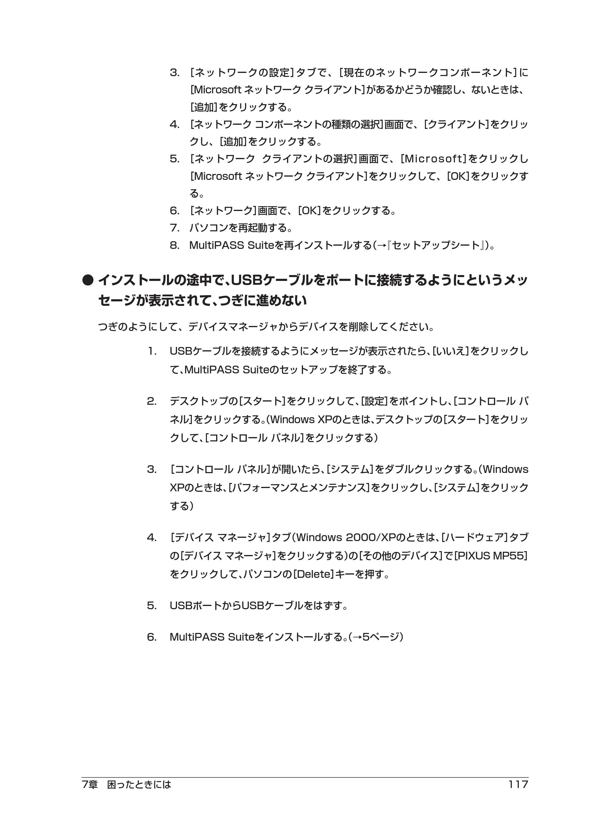 キヤノン PIXUS MP55 ソフトウエアガイド （PDF形式／2.89Mバイト） — 原本ページ — 121ページ