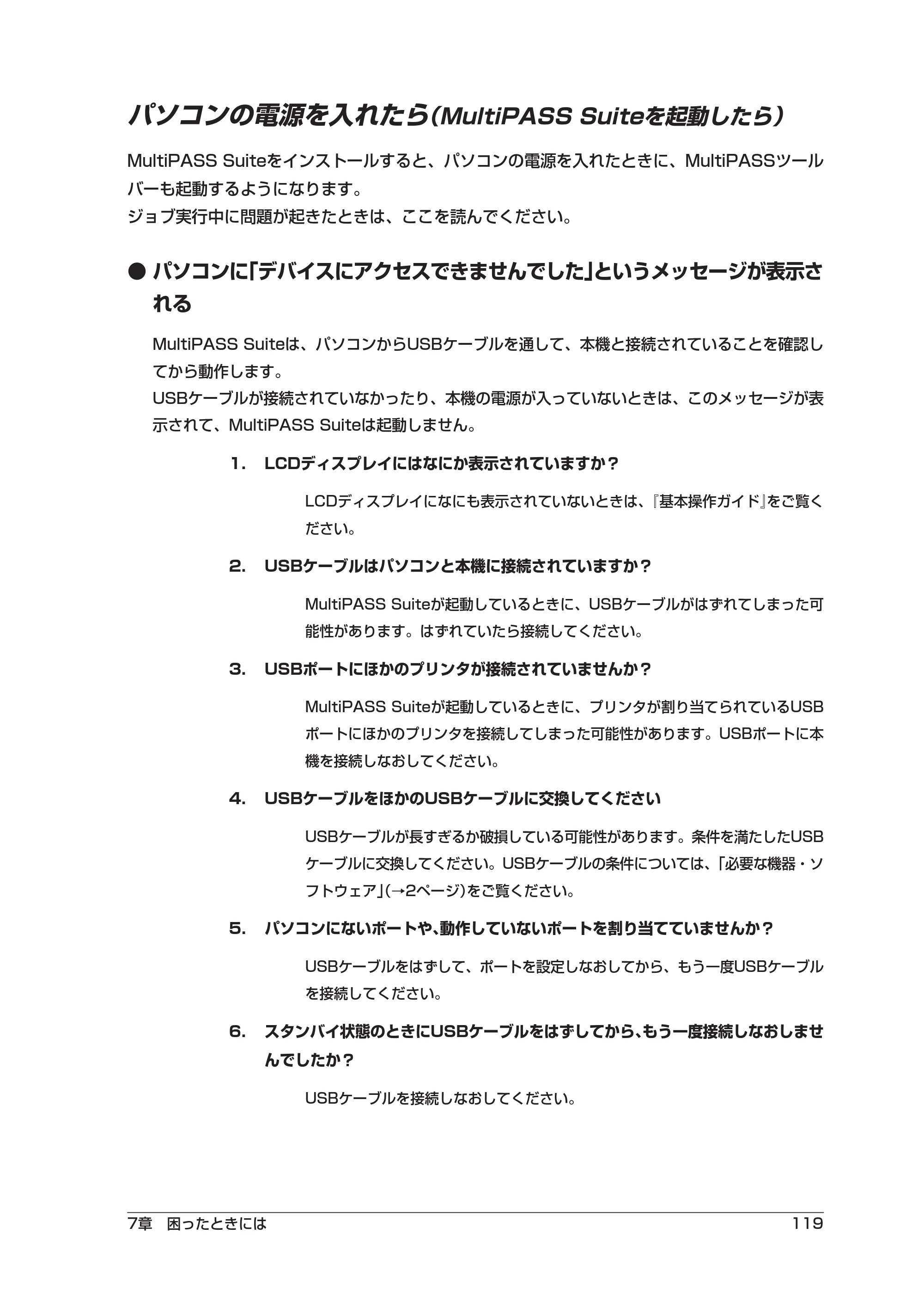 キヤノン PIXUS MP55 ソフトウエアガイド （PDF形式／2.89Mバイト） — パソコンの電源を入れたら（MultiPASS Suiteを起動したら） — 原本ページ — 123ページ