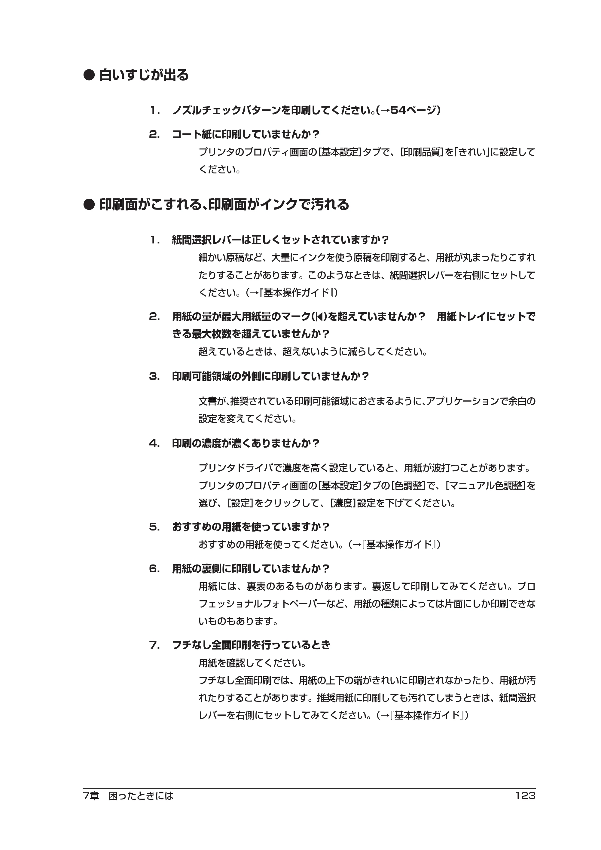 キヤノン PIXUS MP55 ソフトウエアガイド （PDF形式／2.89Mバイト） — 原本ページ — 127ページ