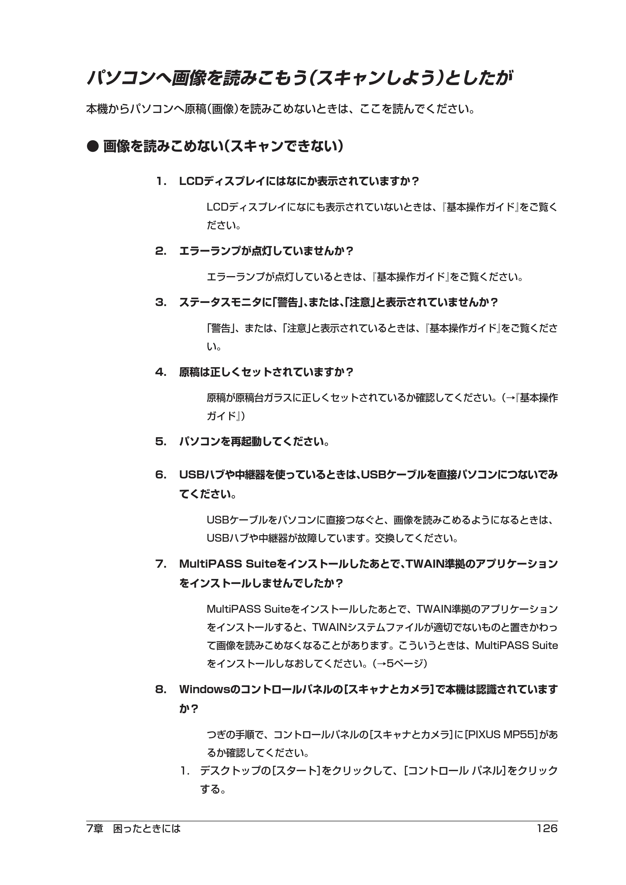 キヤノン PIXUS MP55 ソフトウエアガイド （PDF形式／2.89Mバイト） — パソコンへ画像を読みこもう（スキャンしよう）としたが — 原本ページ — 130ページ