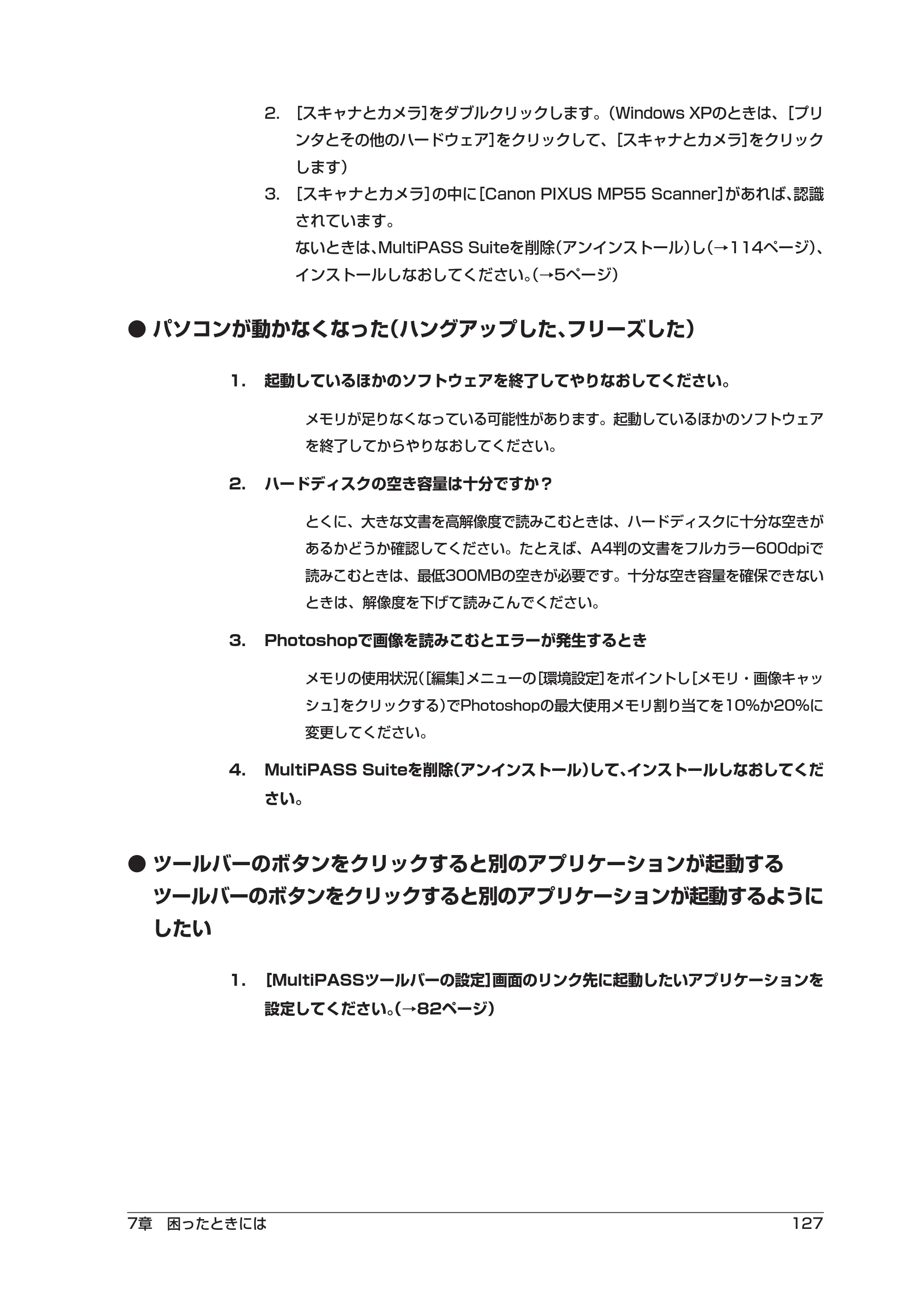 キヤノン PIXUS MP55 ソフトウエアガイド （PDF形式／2.89Mバイト） — 原本ページ — 131ページ