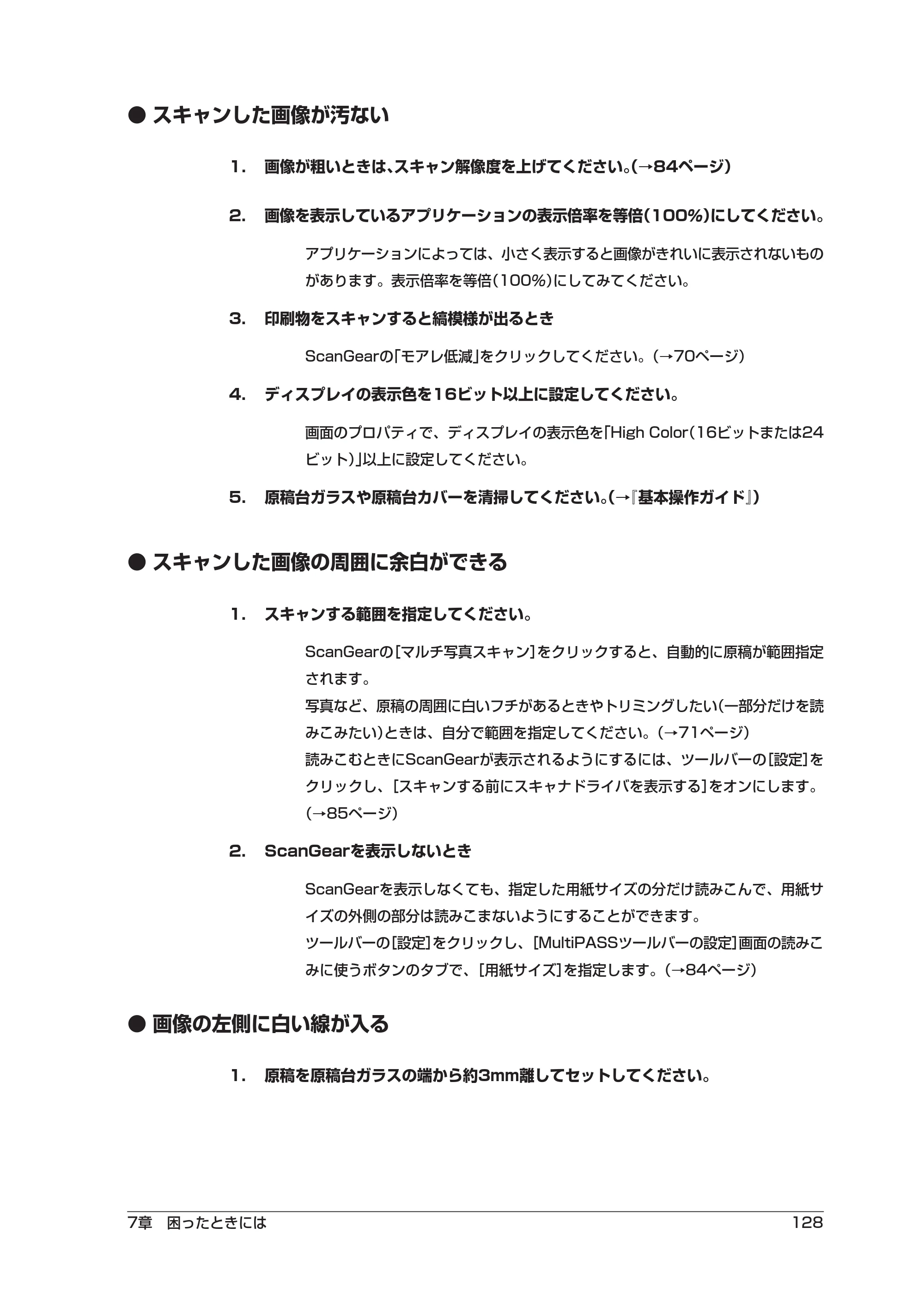 キヤノン PIXUS MP55 ソフトウエアガイド （PDF形式／2.89Mバイト） — 原本ページ — 132ページ