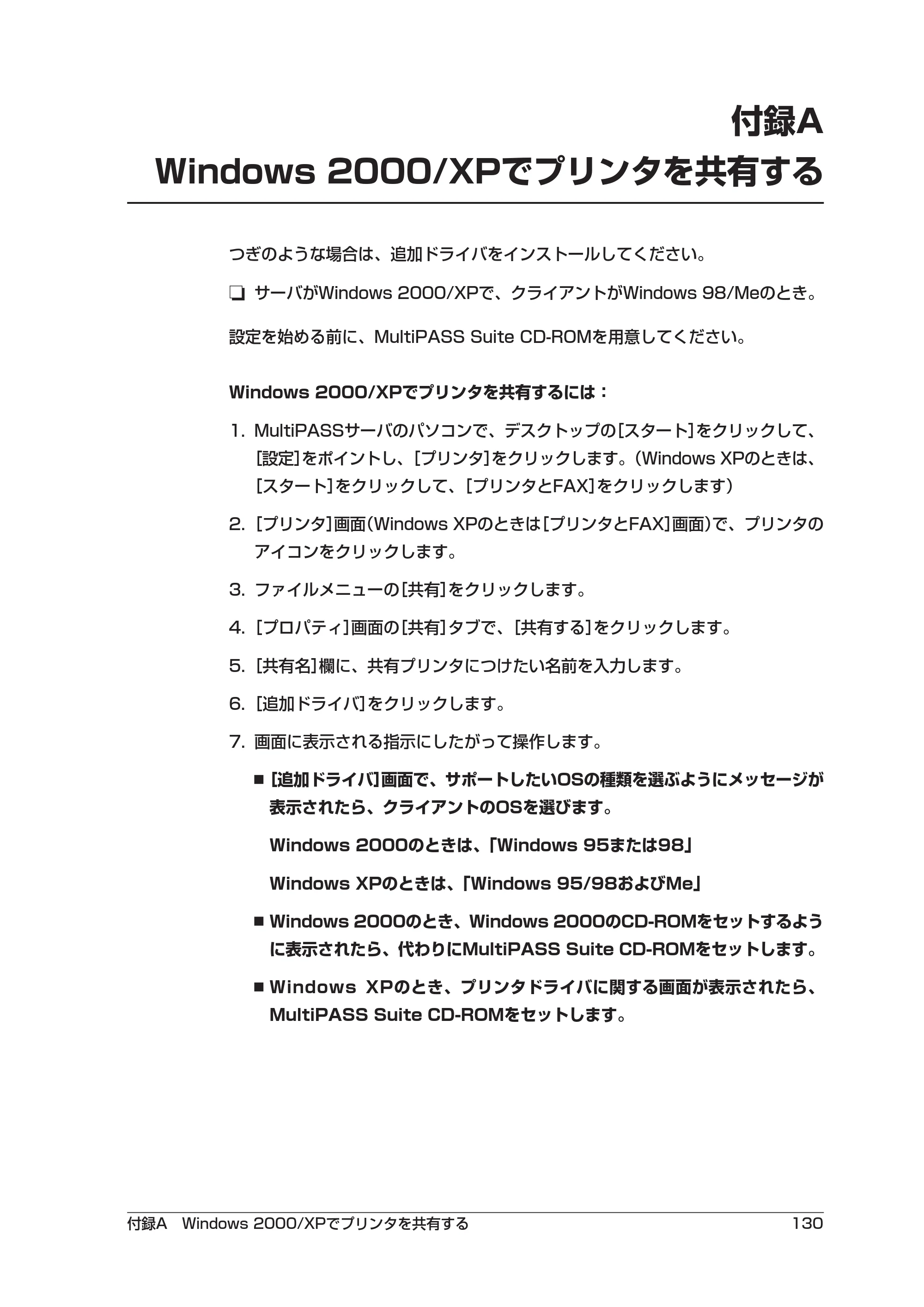 キヤノン PIXUS MP55 ソフトウエアガイド （PDF形式／2.89Mバイト） — 付録A Windows 2000/XPでプリンタを共有する — 原本ページ — 134ページ