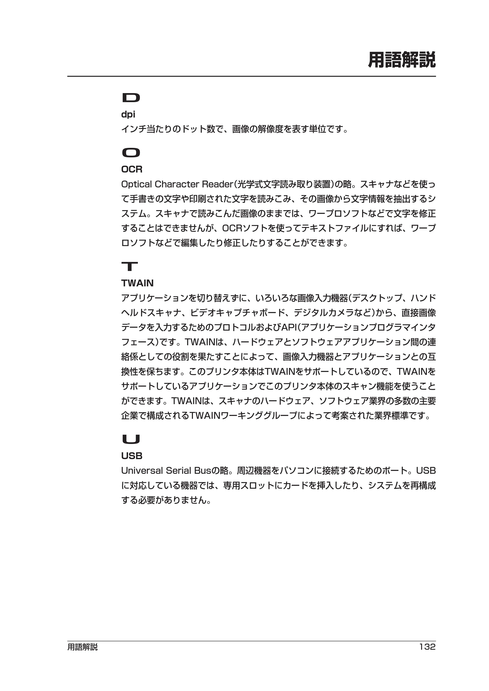 キヤノン PIXUS MP55 ソフトウエアガイド （PDF形式／2.89Mバイト） — 用語解説 — 原本ページ — 136ページ
