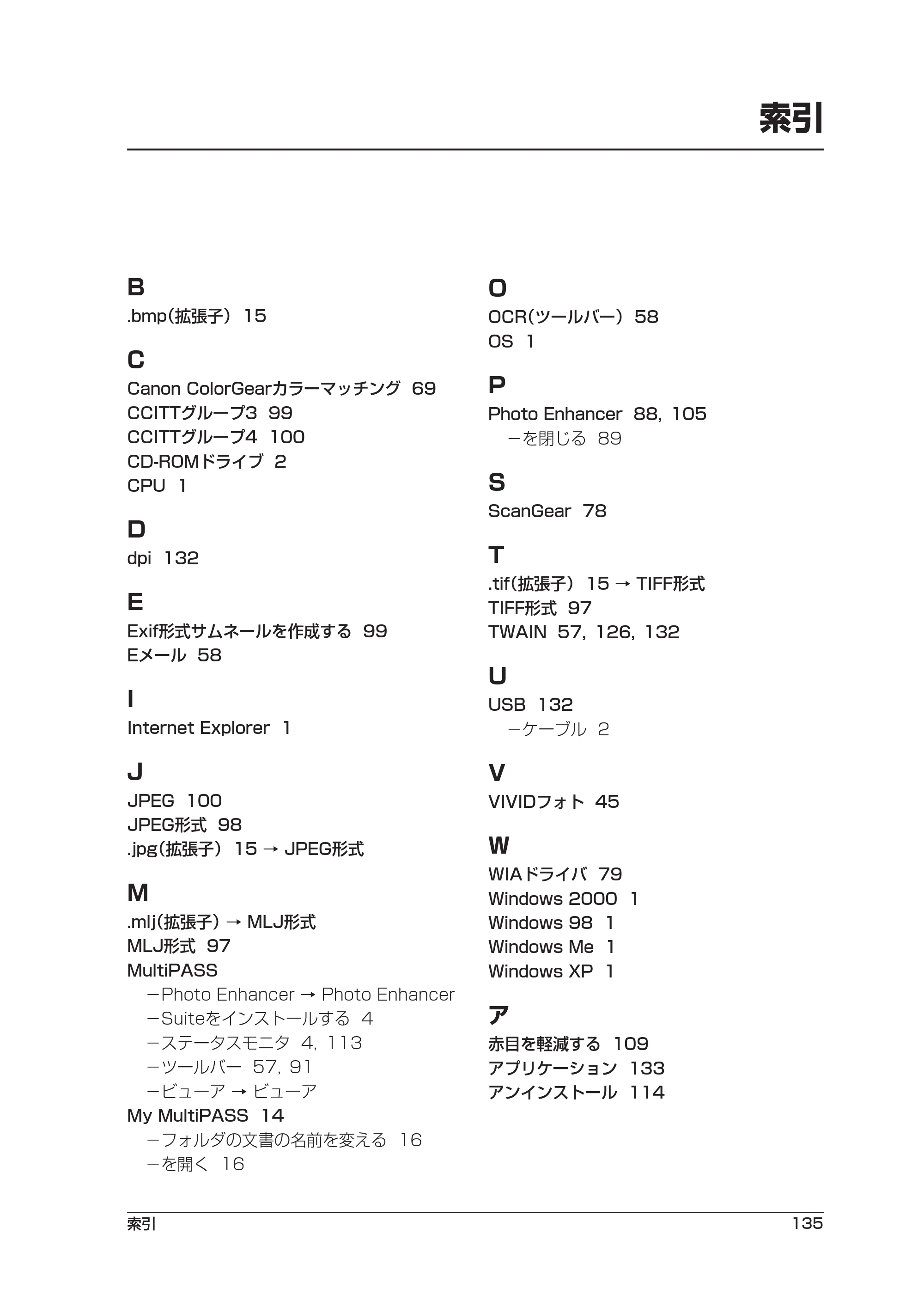 キヤノン PIXUS MP55 ソフトウエアガイド （PDF形式／2.89Mバイト） — 索引 — 原本ページ — 139ページ