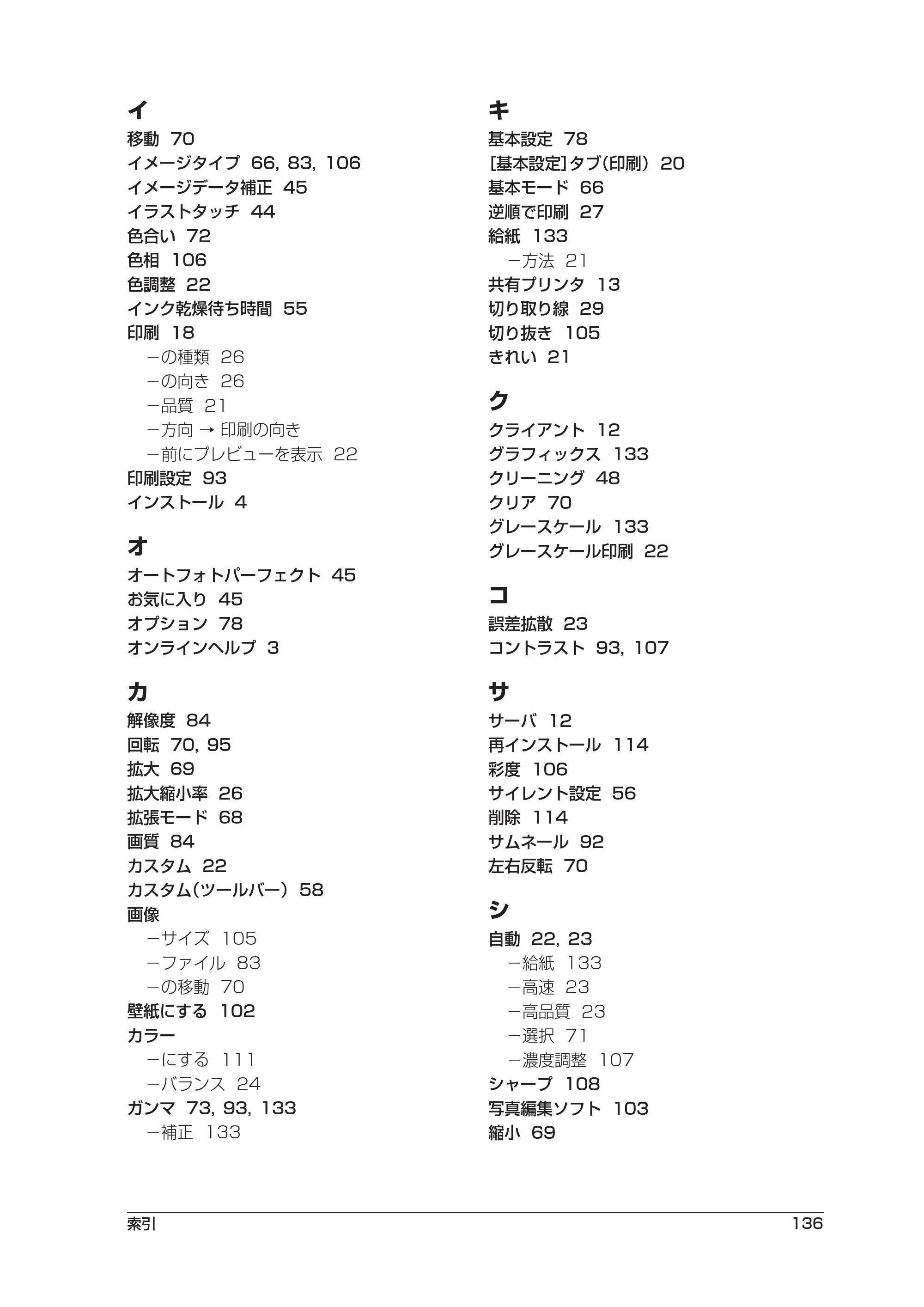 キヤノン PIXUS MP55 ソフトウエアガイド （PDF形式／2.89Mバイト） — 原本ページ — 140ページ