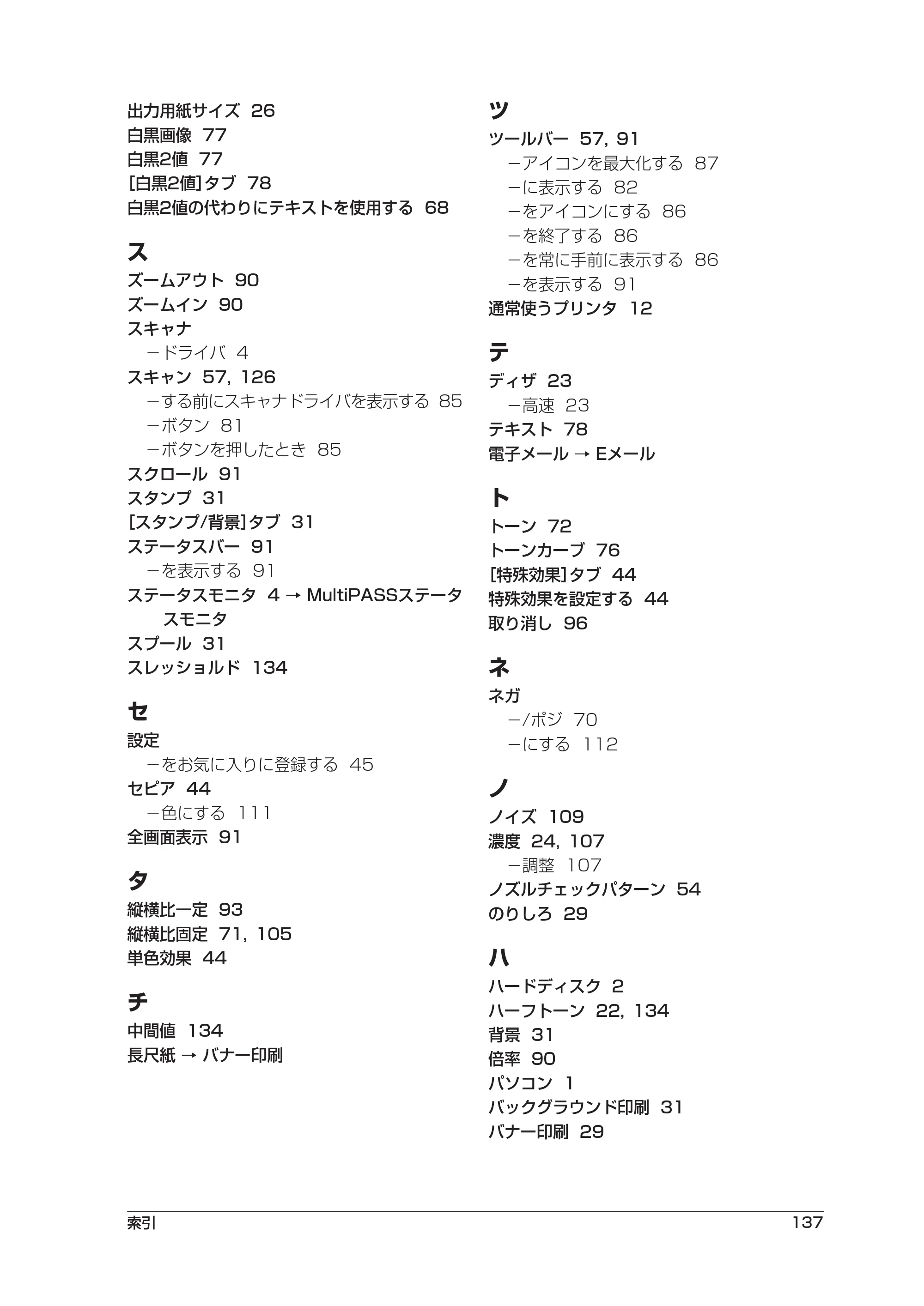 キヤノン PIXUS MP55 ソフトウエアガイド (PDF形式/2.89Mバイト) — 原本ページ — 141ページ