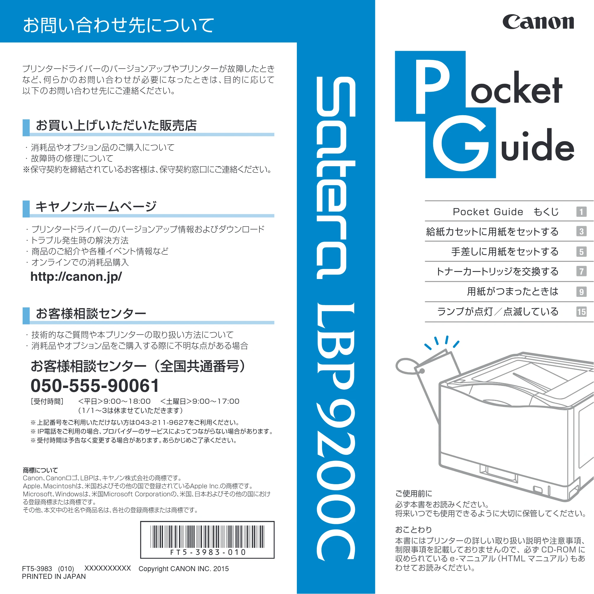 キヤノン LBP9200C Pocket Guide 2015年10月1日更新(PDF:10.3MB) — 原本ページ — 1ページ