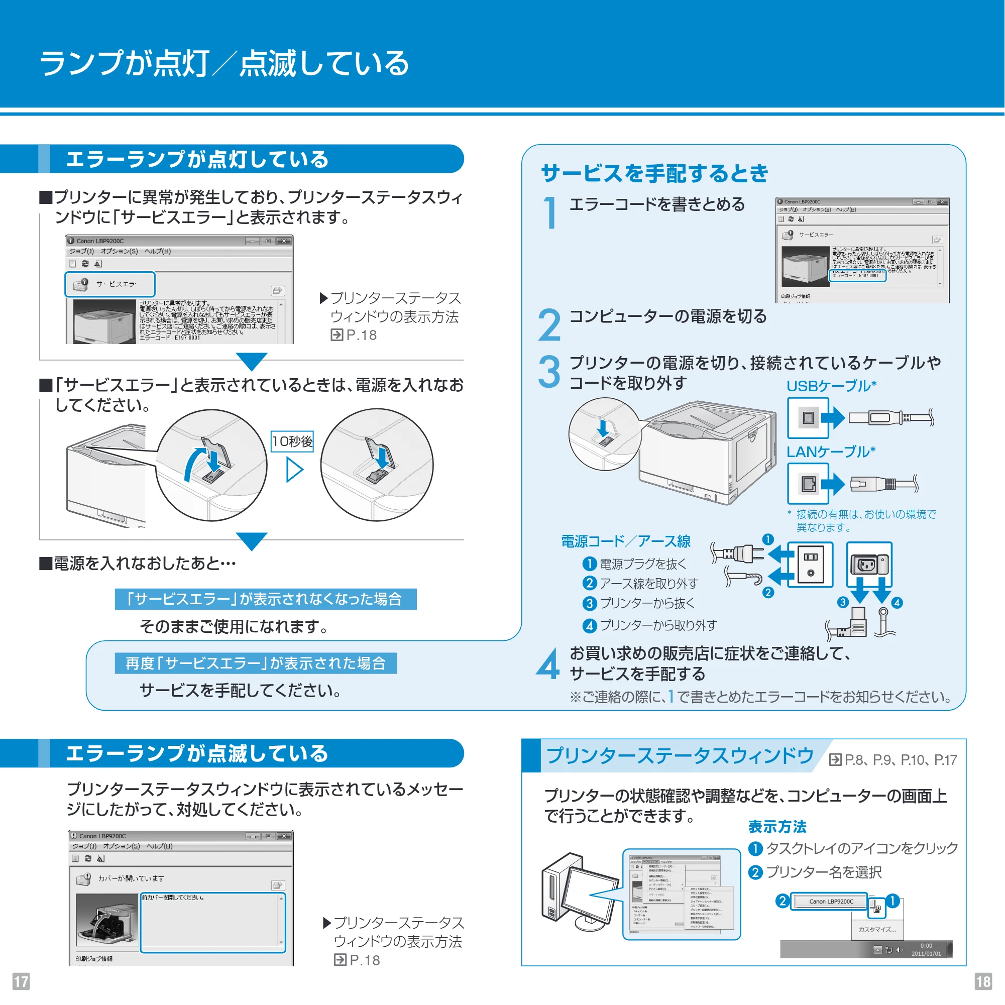 キヤノン LBP9200C Pocket Guide 2015年10月1日更新(PDF:10.3MB) — 原本ページ — 10ページ