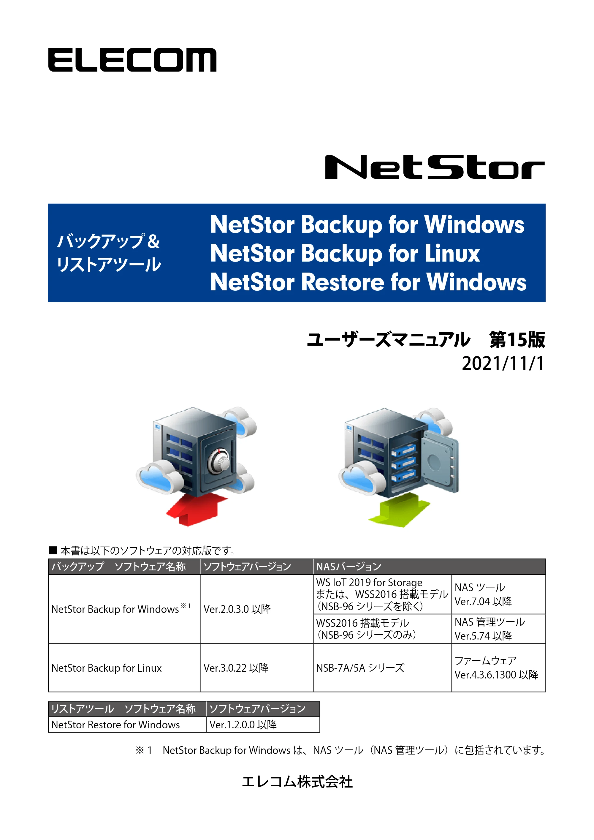エレコム NSB-5A1T1BL / NSB-5A2T2BL / NSB-5A4T2BL 4.NetStor Backup for Linux ユーザーズマニュアル — 原本ページ — 1ページ