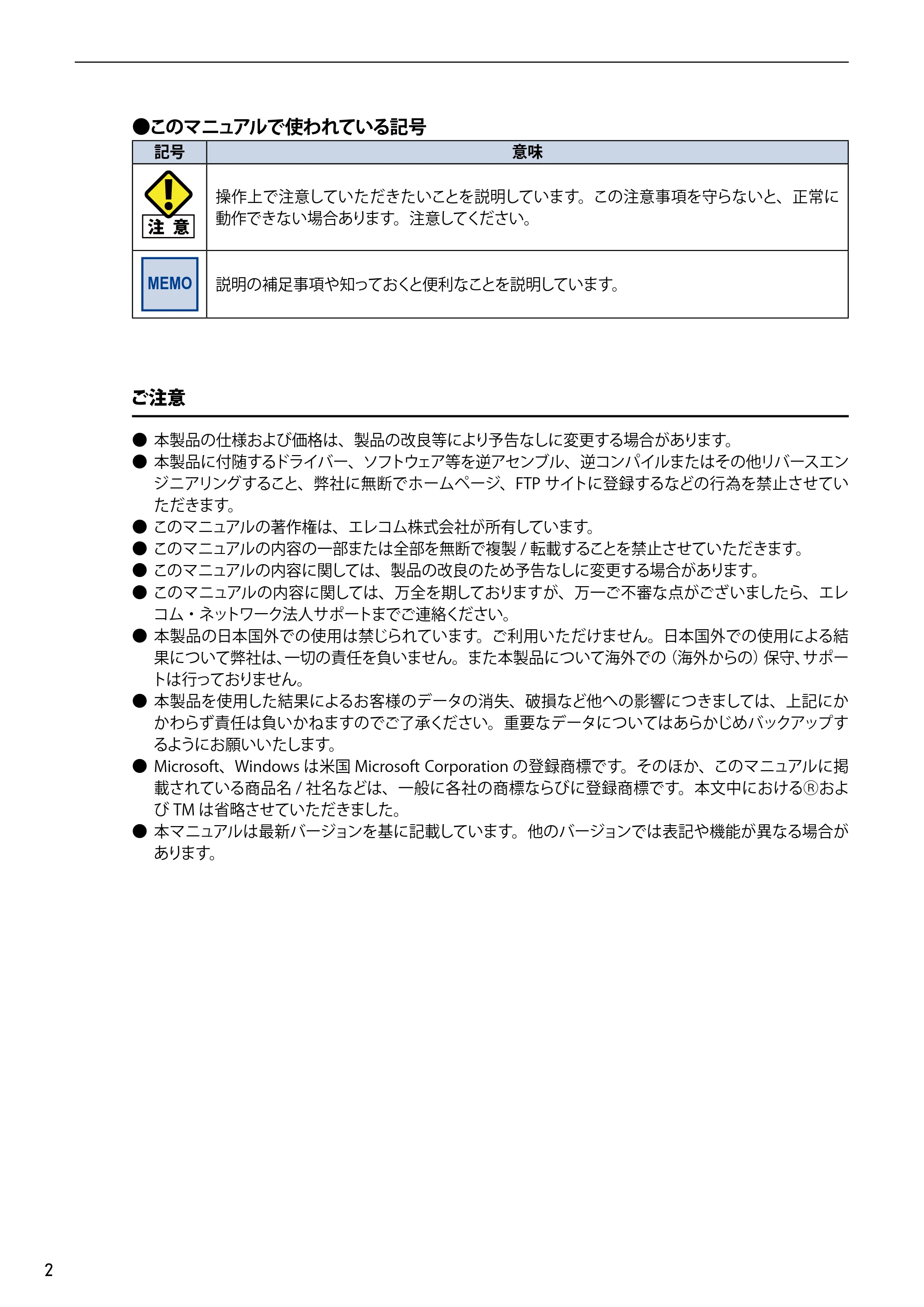 エレコム NSB-5A1T1BL / NSB-5A2T2BL / NSB-5A4T2BL 4.NetStor Backup for Linux ユーザーズマニュアル — 原本ページ — 2ページ