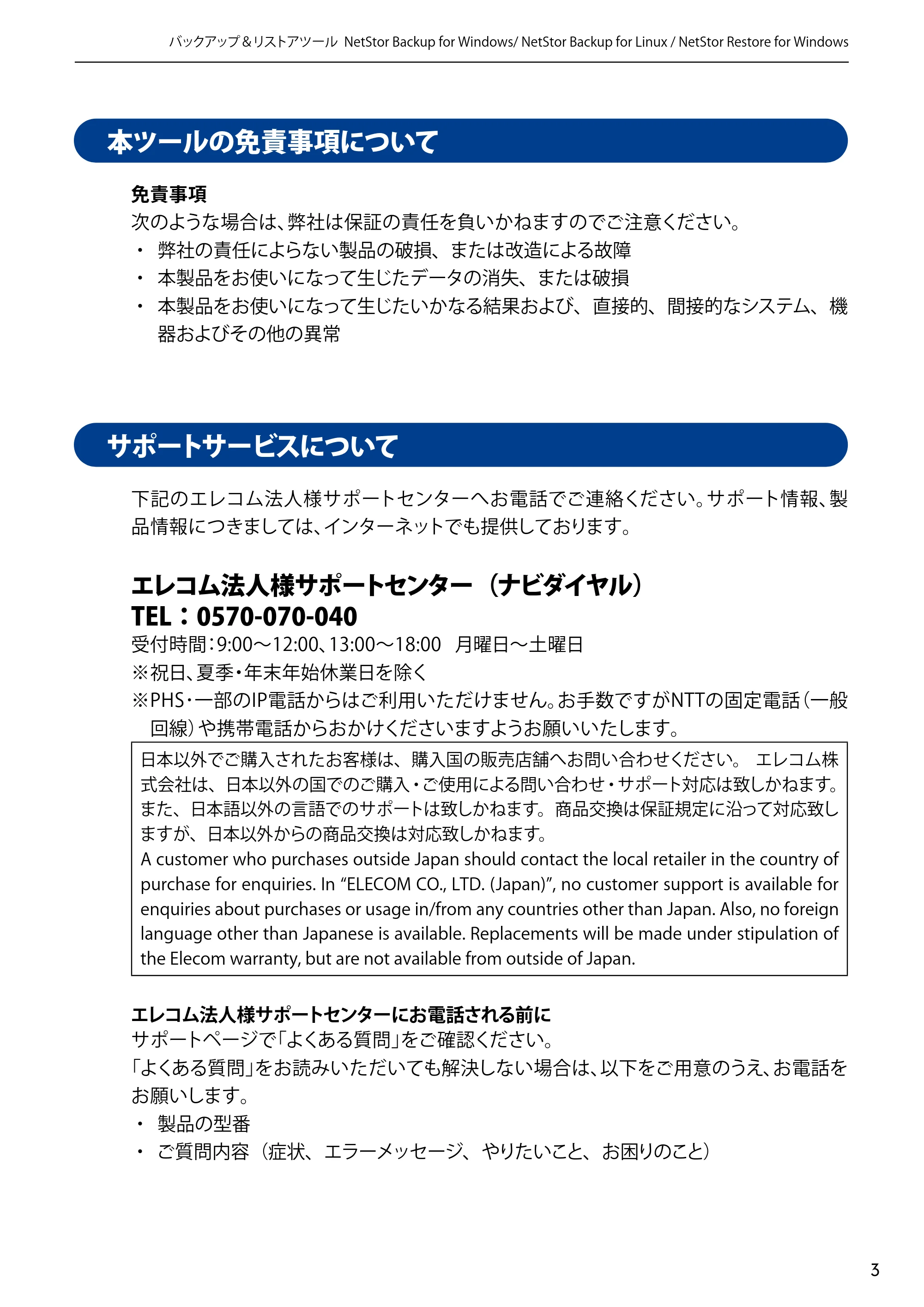 エレコム NSB-5A1T1BL / NSB-5A2T2BL / NSB-5A4T2BL 4.NetStor Backup for Linux ユーザーズマニュアル — 原本ページ — 3ページ