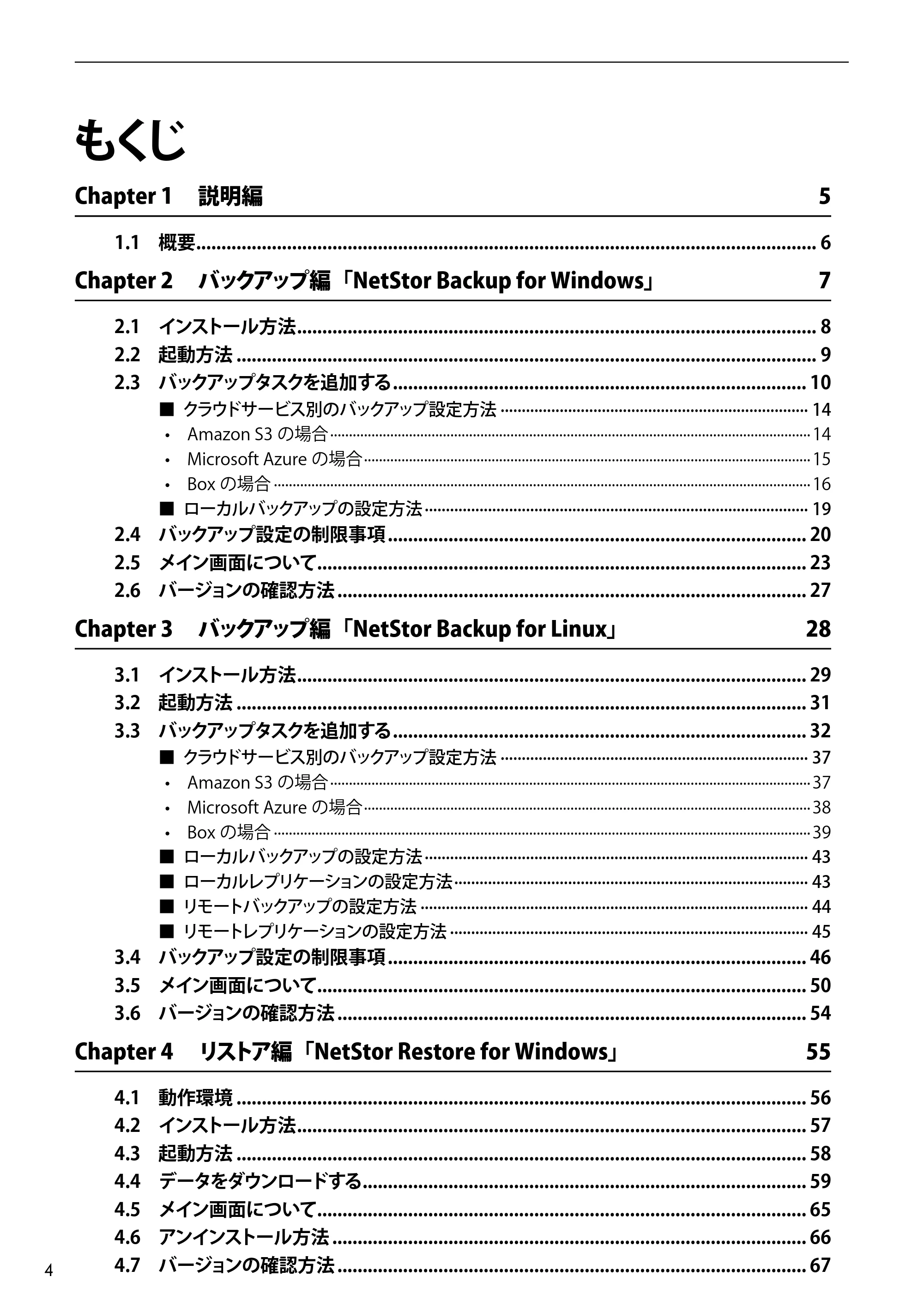 エレコム NSB-5A1T1BL / NSB-5A2T2BL / NSB-5A4T2BL 4.NetStor Backup for Linux ユーザーズマニュアル — 原本ページ — 4ページ